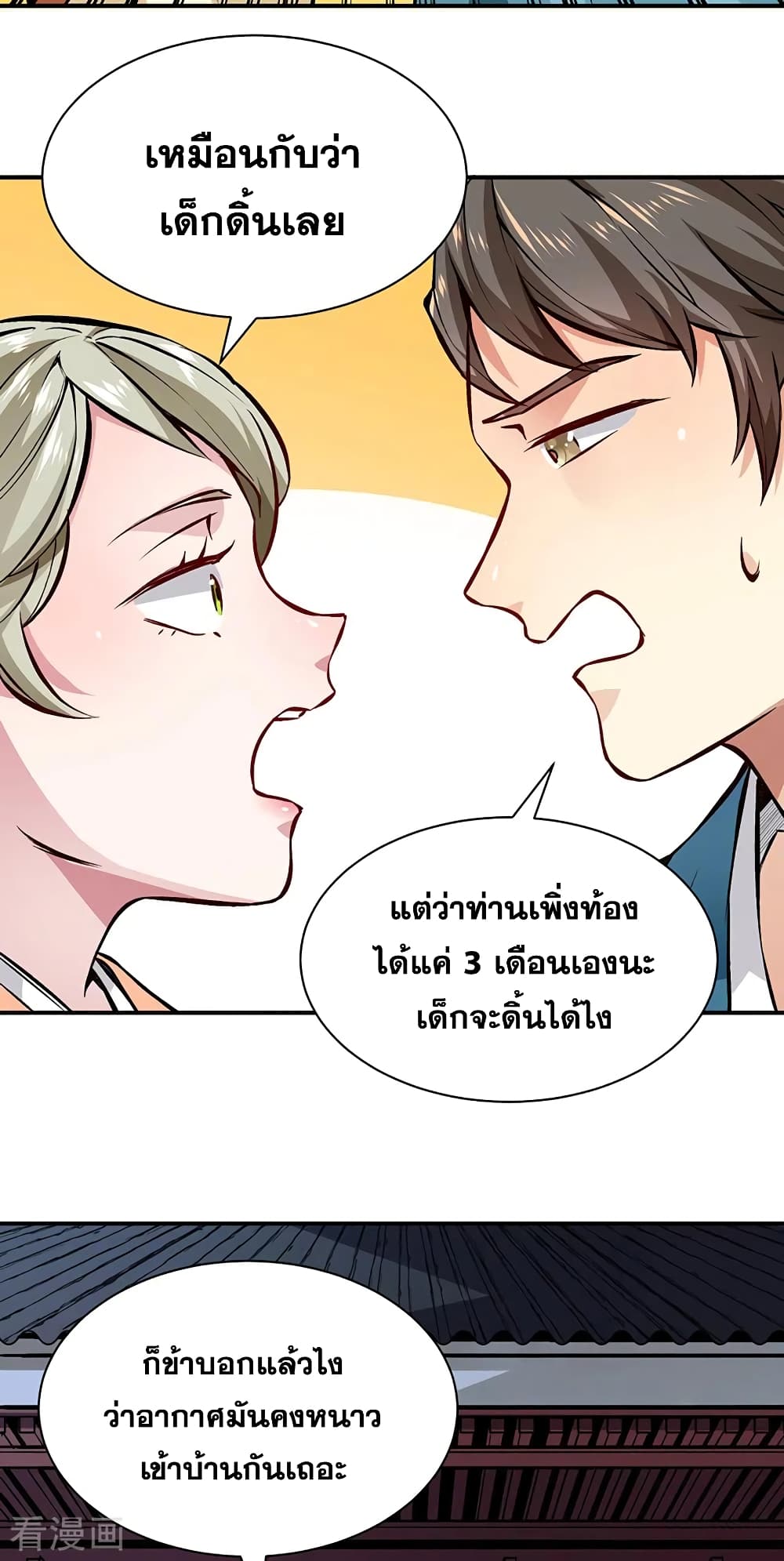 Martial Arts Reigns ตอนที่ 314 แปลไทย รูปที่ 29