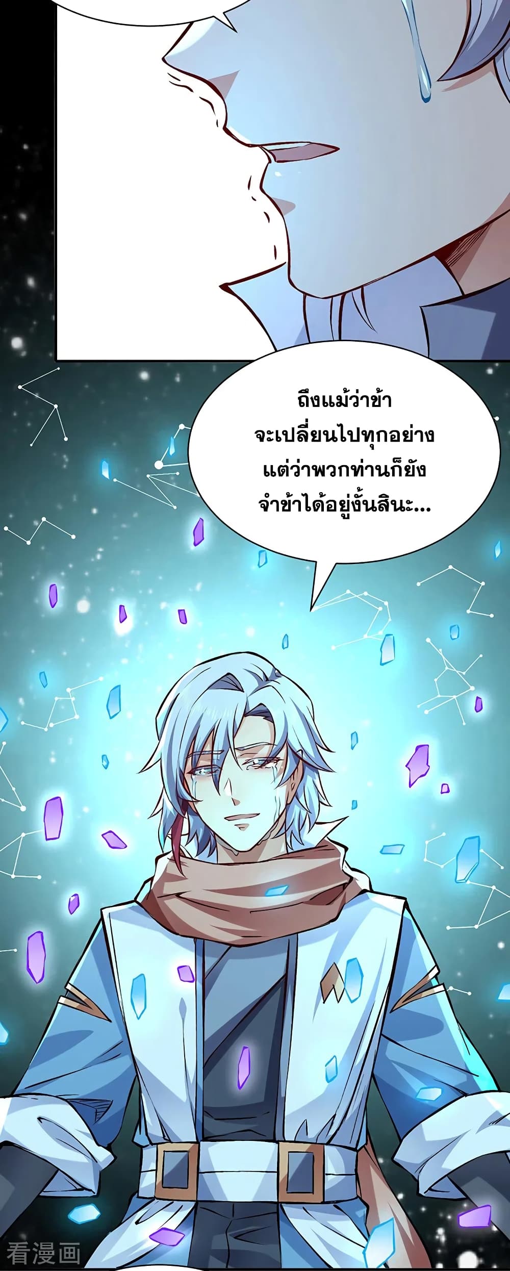 Martial Arts Reigns ตอนที่ 314 แปลไทย รูปที่ 7