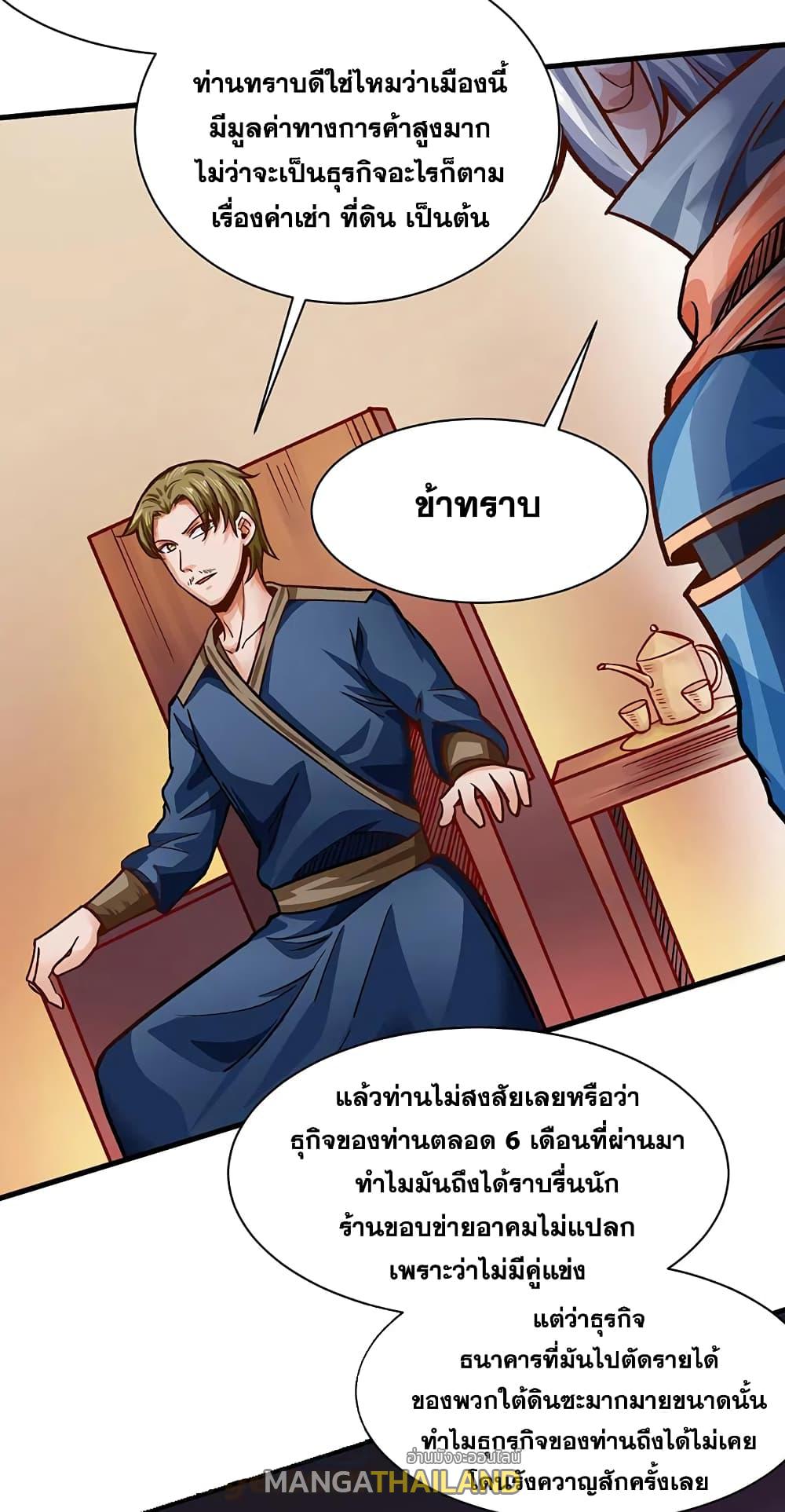 Martial Arts Reigns ตอนที่ 315 แปลไทย รูปที่ 14