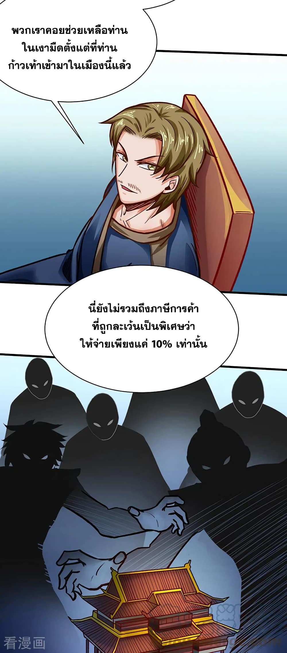 Martial Arts Reigns ตอนที่ 315 แปลไทย รูปที่ 16