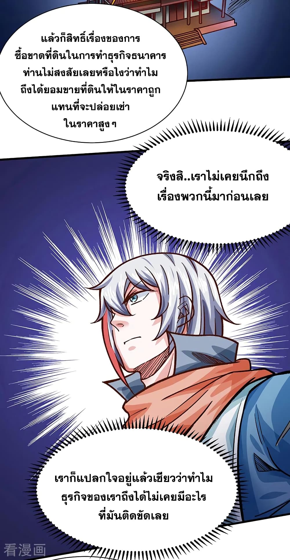 Martial Arts Reigns ตอนที่ 315 แปลไทย รูปที่ 17