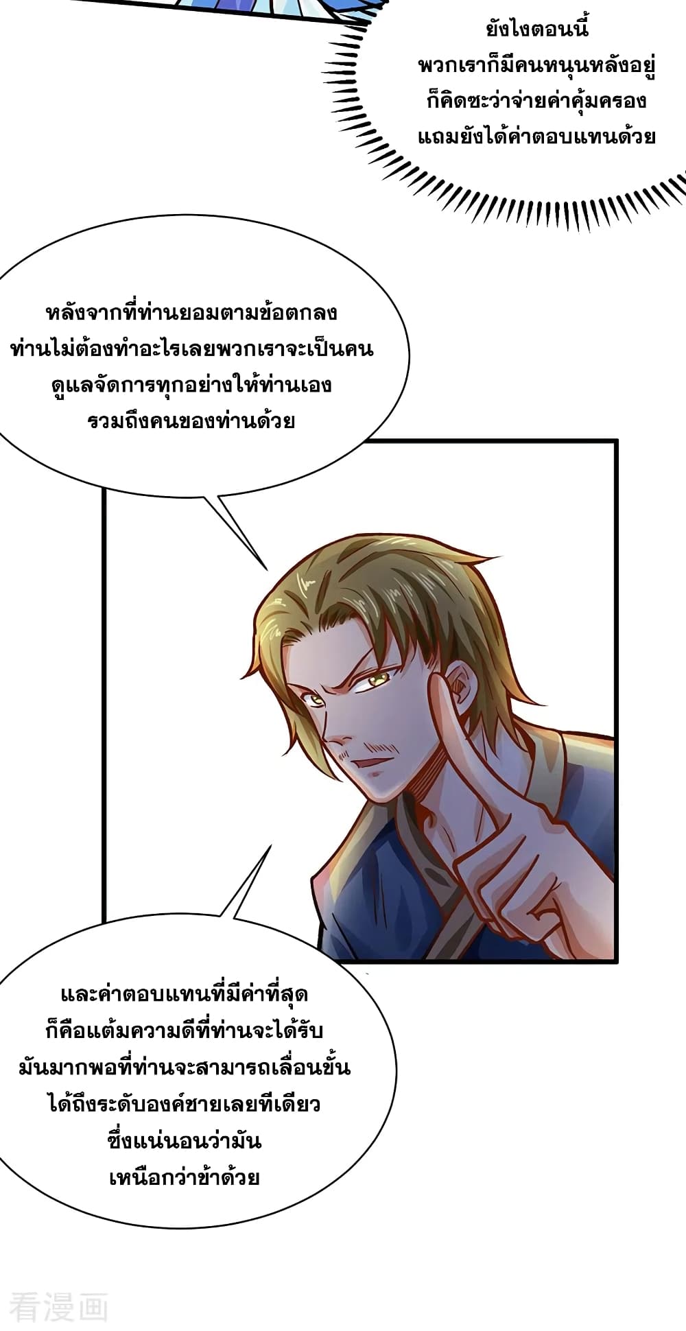 Martial Arts Reigns ตอนที่ 315 แปลไทย รูปที่ 19