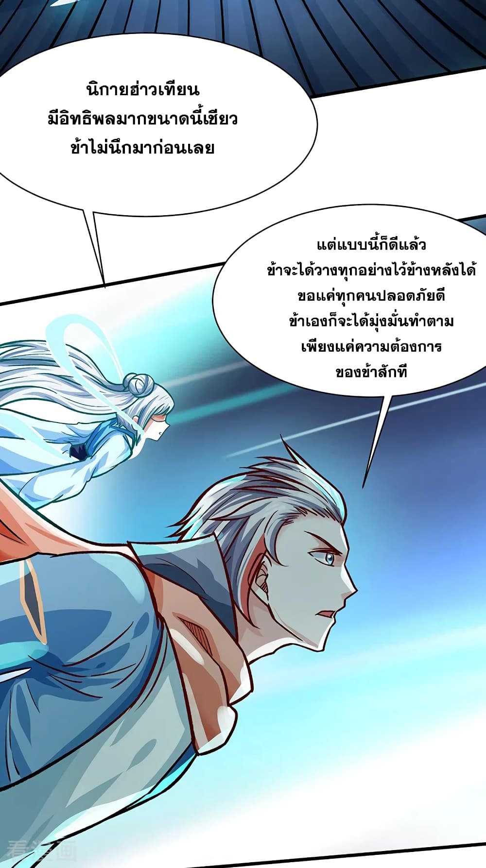 Martial Arts Reigns ตอนที่ 315 แปลไทย รูปที่ 23