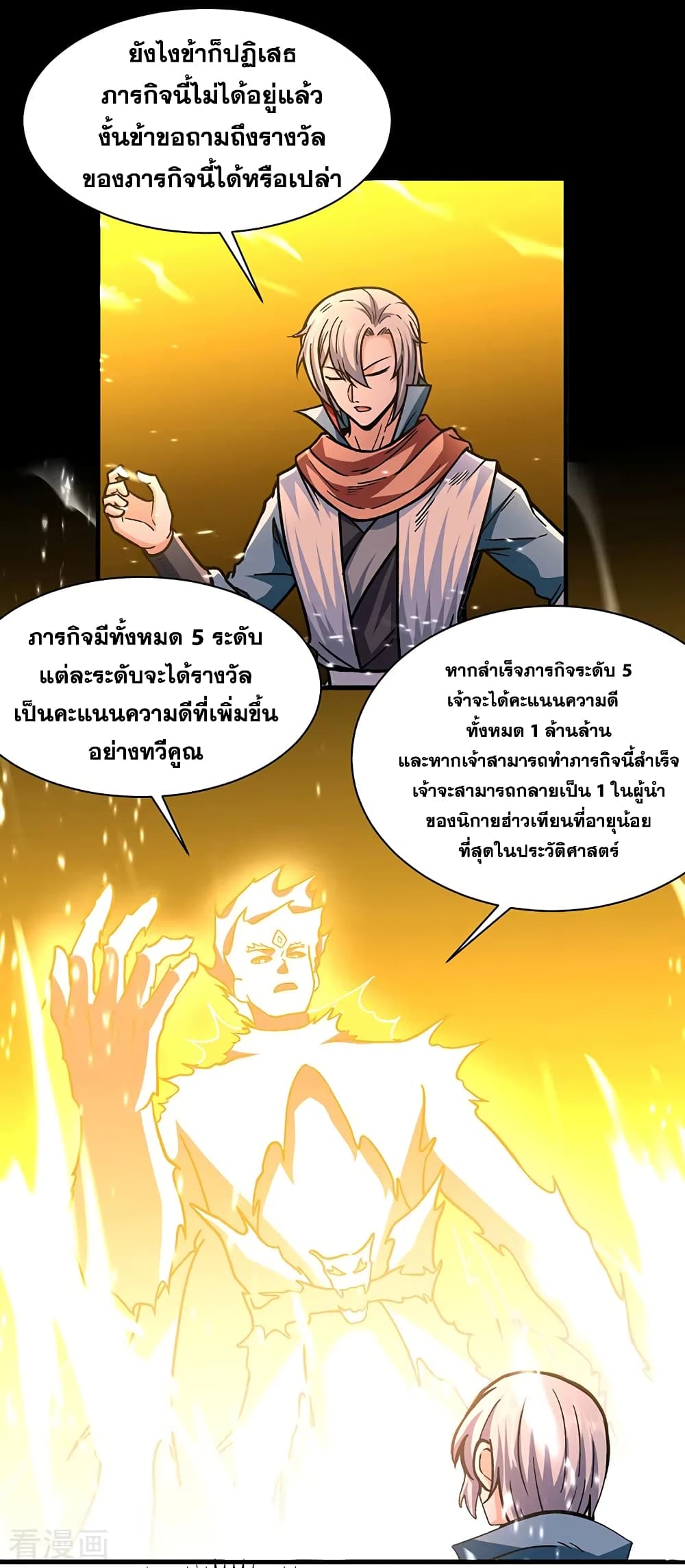 Martial Arts Reigns ตอนที่ 317 แปลไทย รูปที่ 11