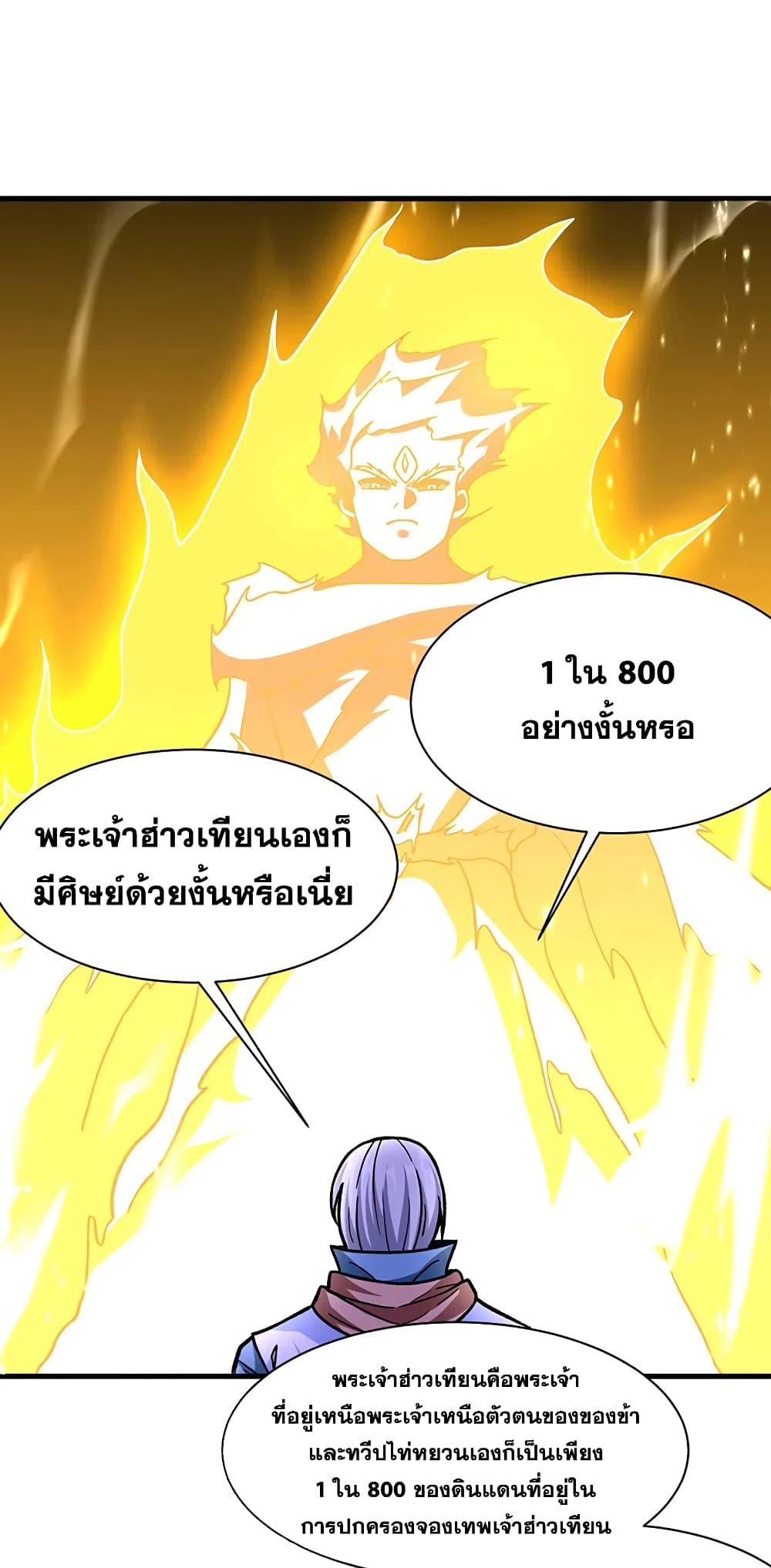 Martial Arts Reigns ตอนที่ 317 แปลไทย รูปที่ 2