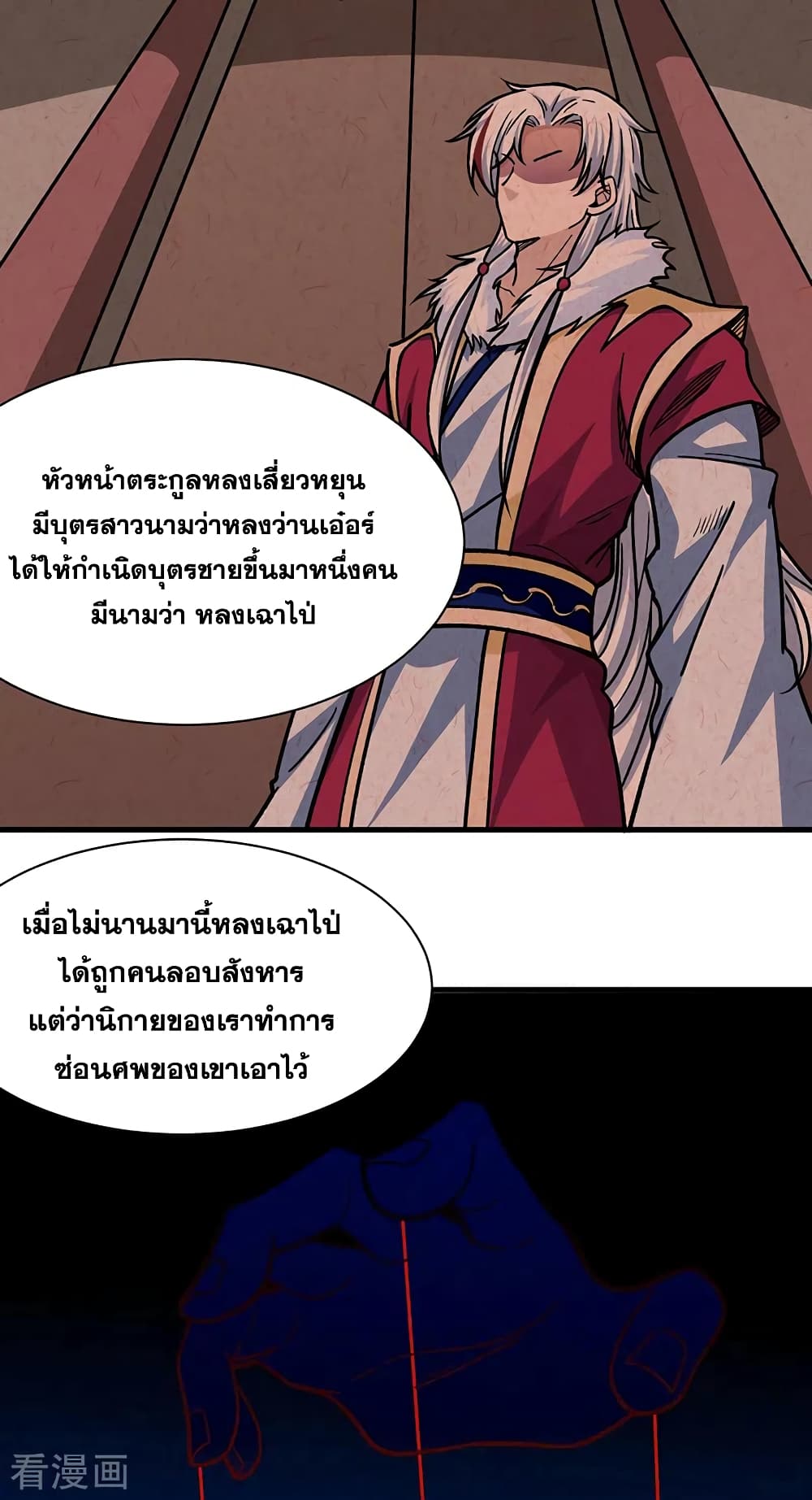 Martial Arts Reigns ตอนที่ 317 แปลไทย รูปที่ 5