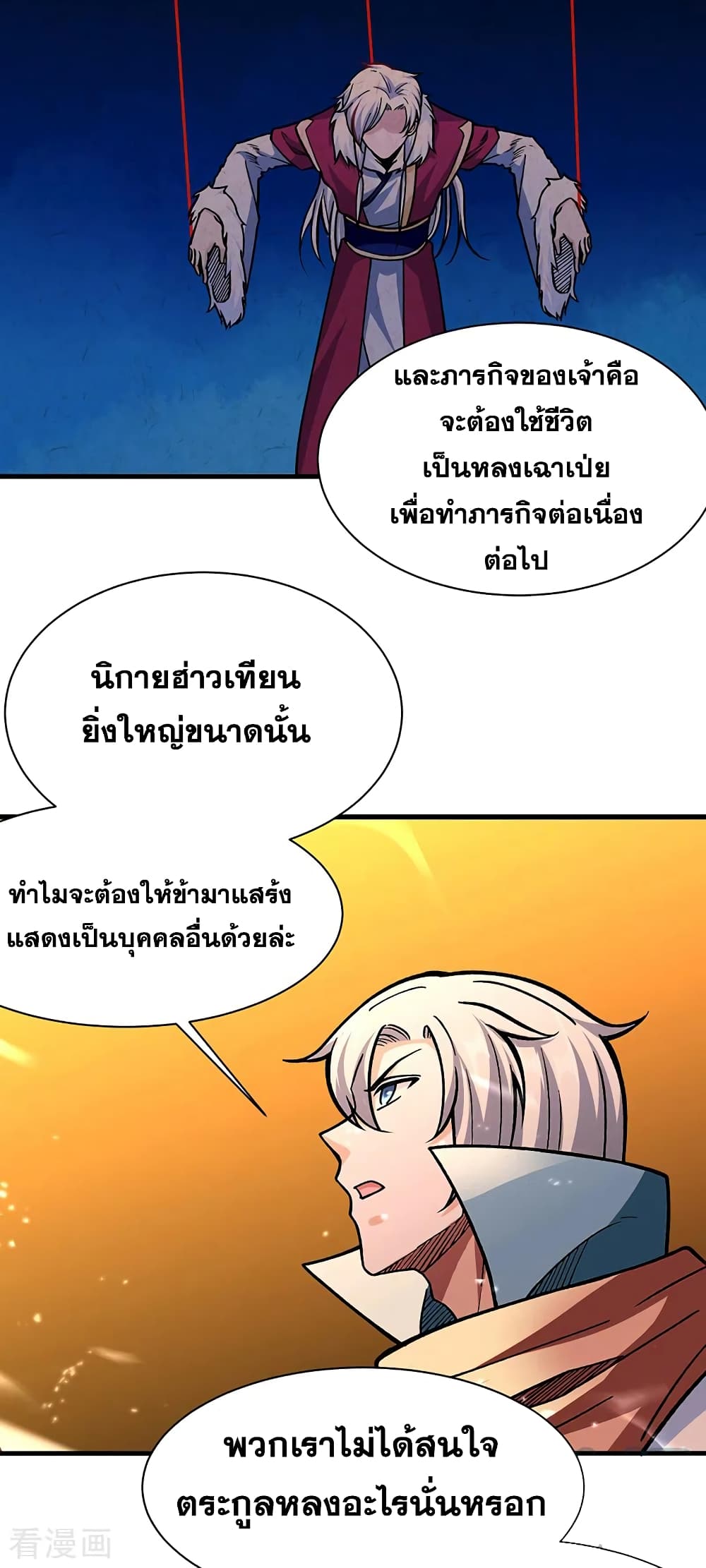 Martial Arts Reigns ตอนที่ 317 แปลไทย รูปที่ 6