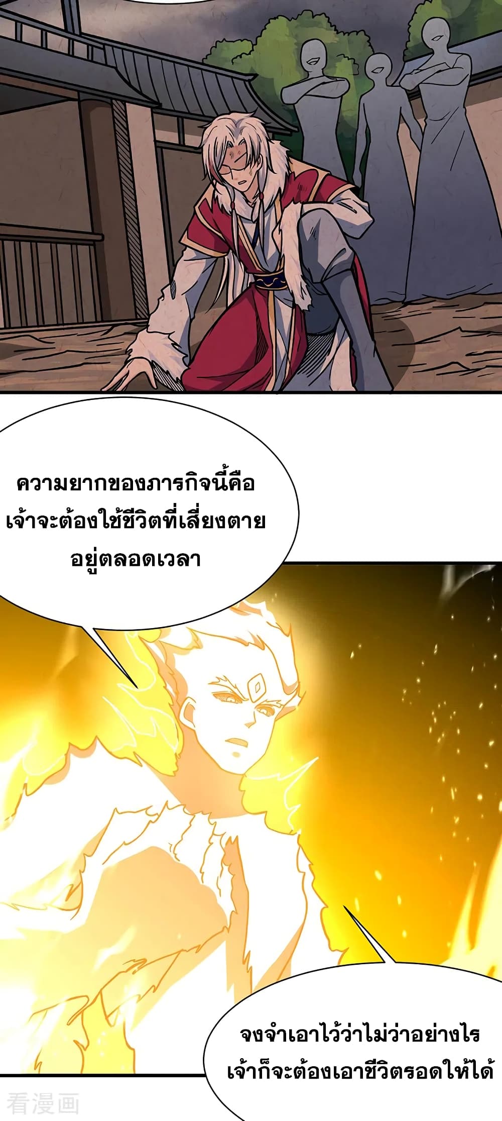 Martial Arts Reigns ตอนที่ 317 แปลไทย รูปที่ 8