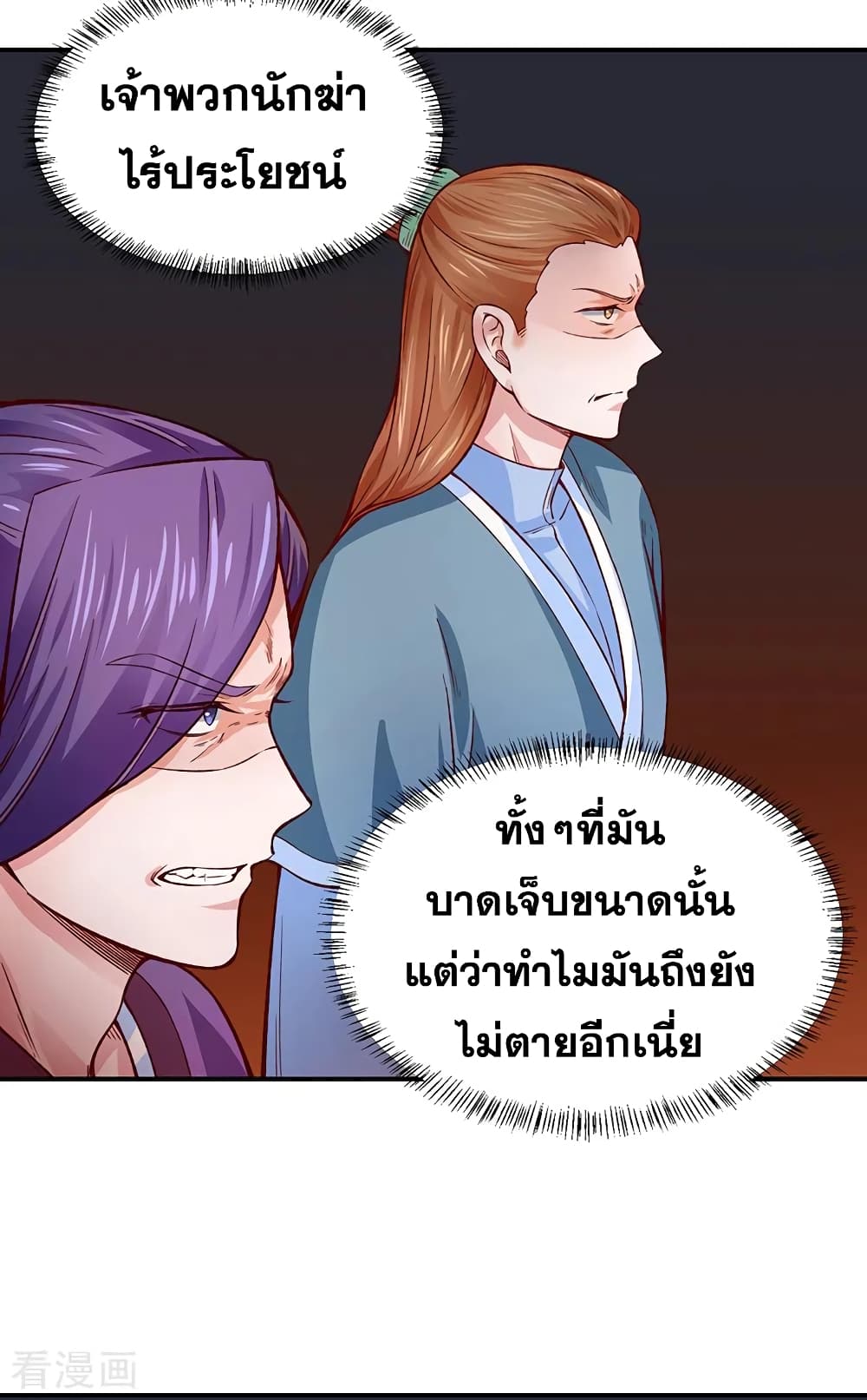 Martial Arts Reigns ตอนที่ 318 แปลไทย รูปที่ 9