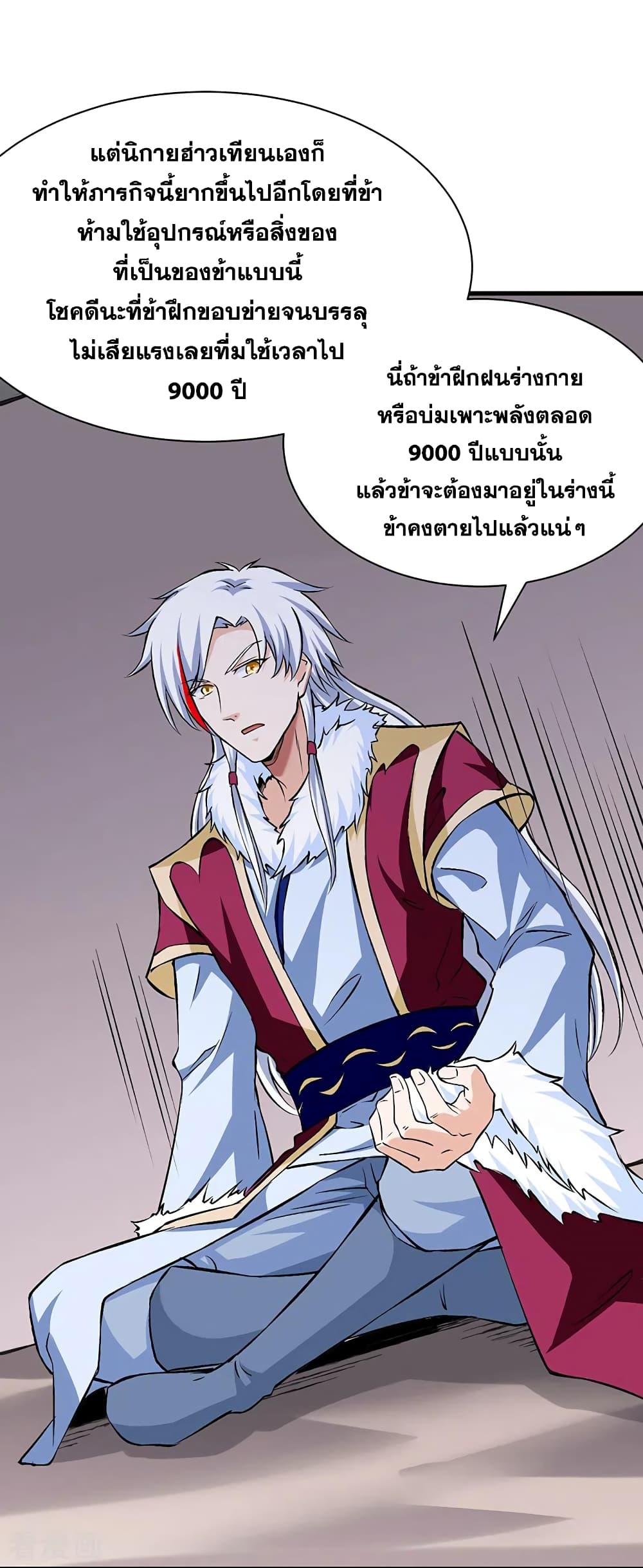 Martial Arts Reigns ตอนที่ 321 แปลไทย รูปที่ 7