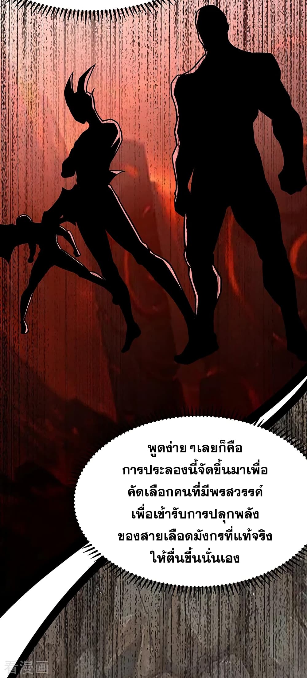 Martial Arts Reigns ตอนที่ 322 แปลไทย รูปที่ 33