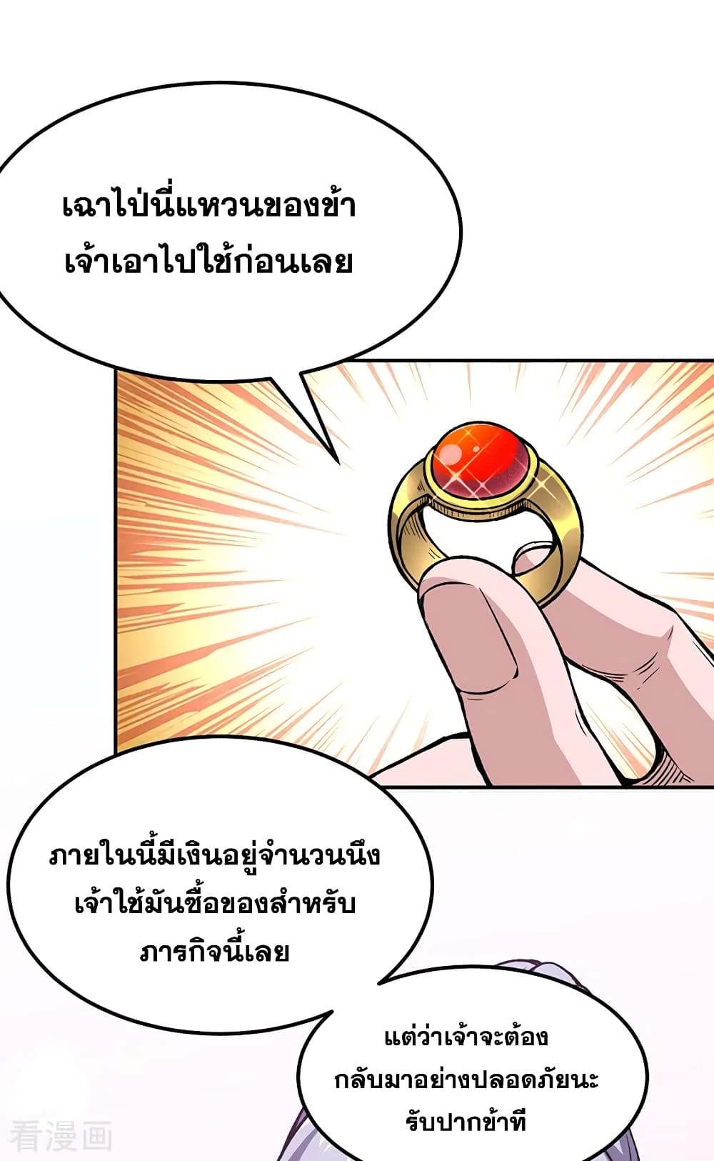 Martial Arts Reigns ตอนที่ 323 แปลไทย รูปที่ 21