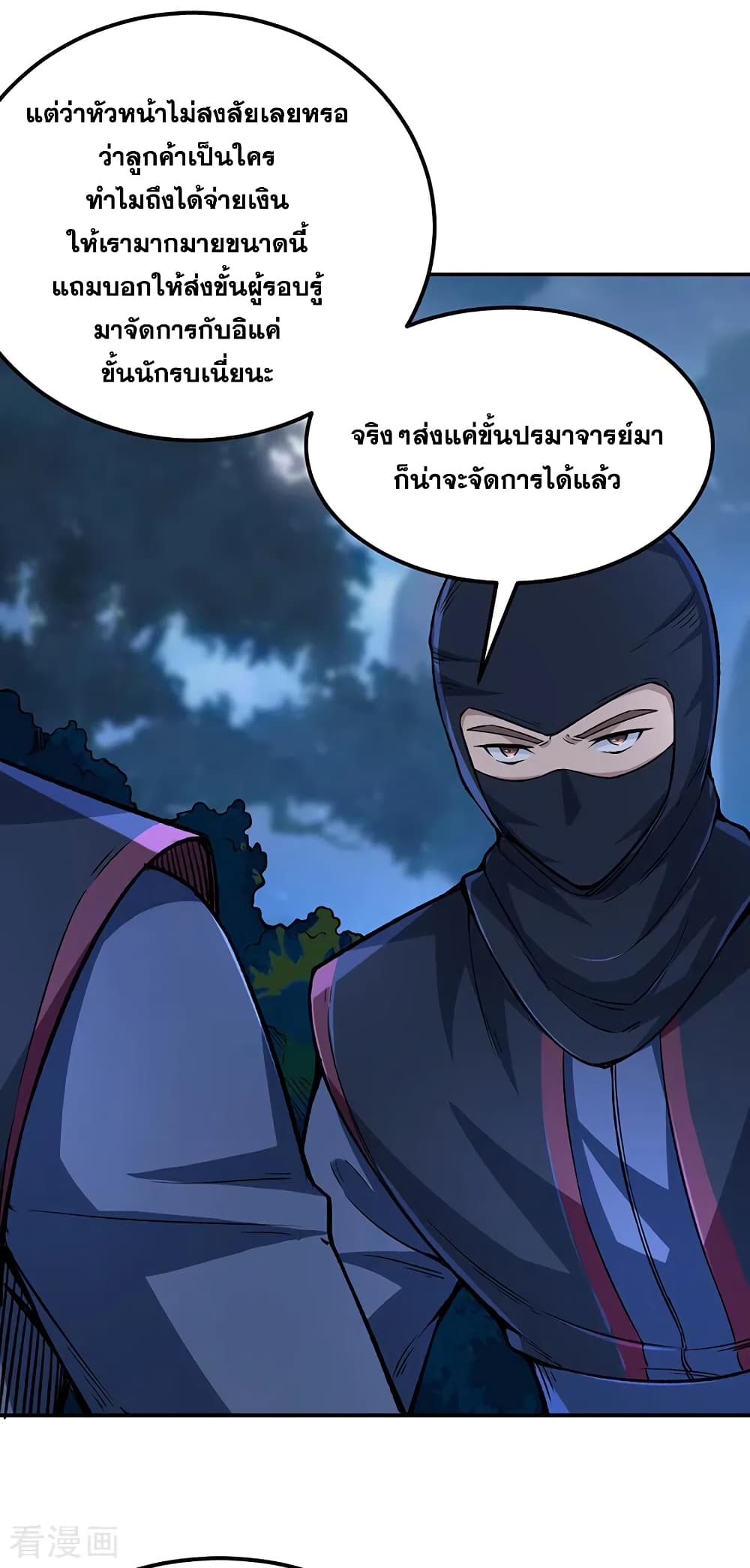 Martial Arts Reigns ตอนที่ 323 แปลไทย รูปที่ 31