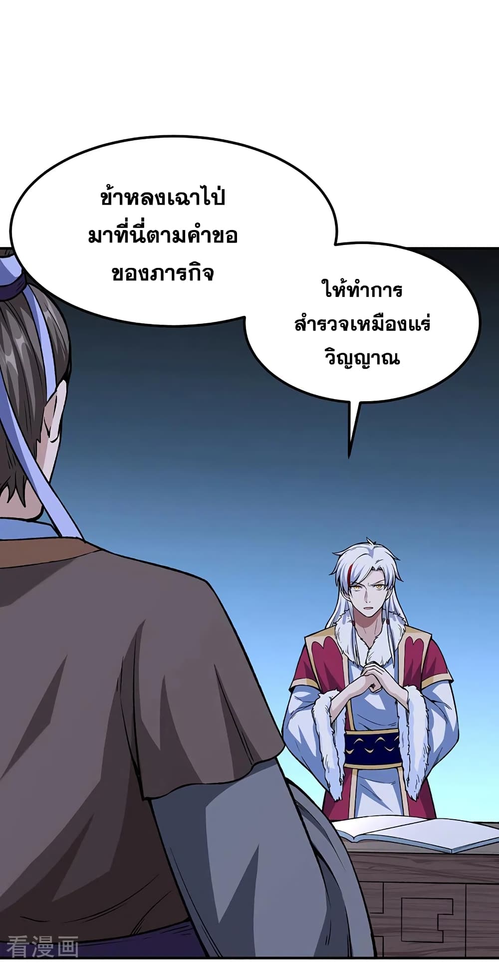 Martial Arts Reigns ตอนที่ 323 แปลไทย รูปที่ 37