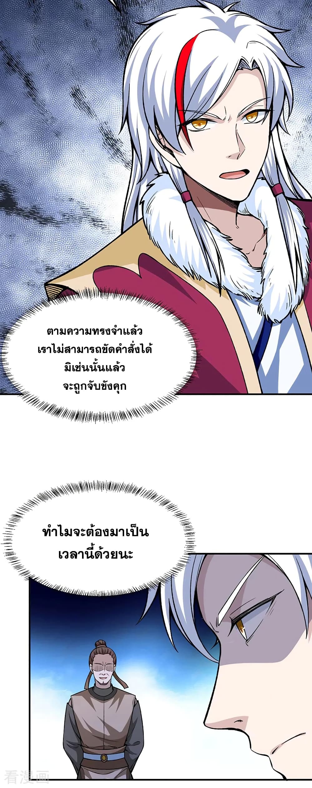 Martial Arts Reigns ตอนที่ 323 แปลไทย รูปที่ 5