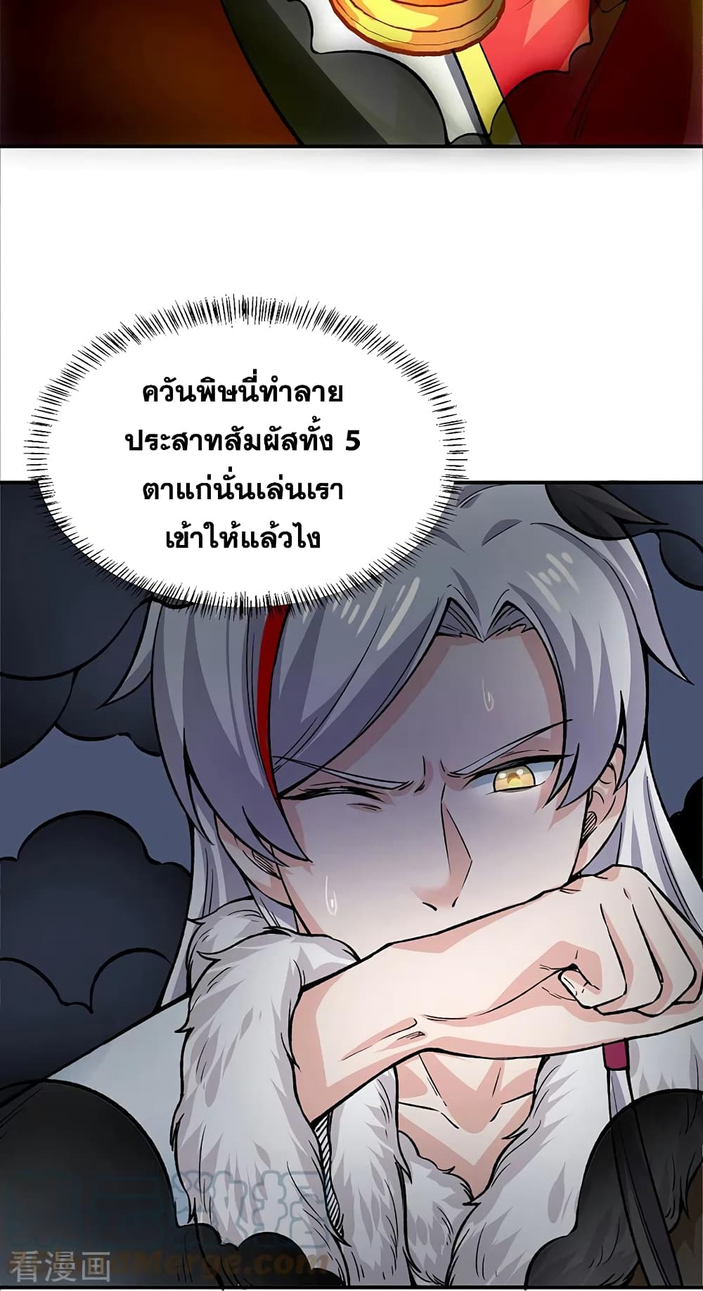 Martial Arts Reigns ตอนที่ 324 แปลไทย รูปที่ 16