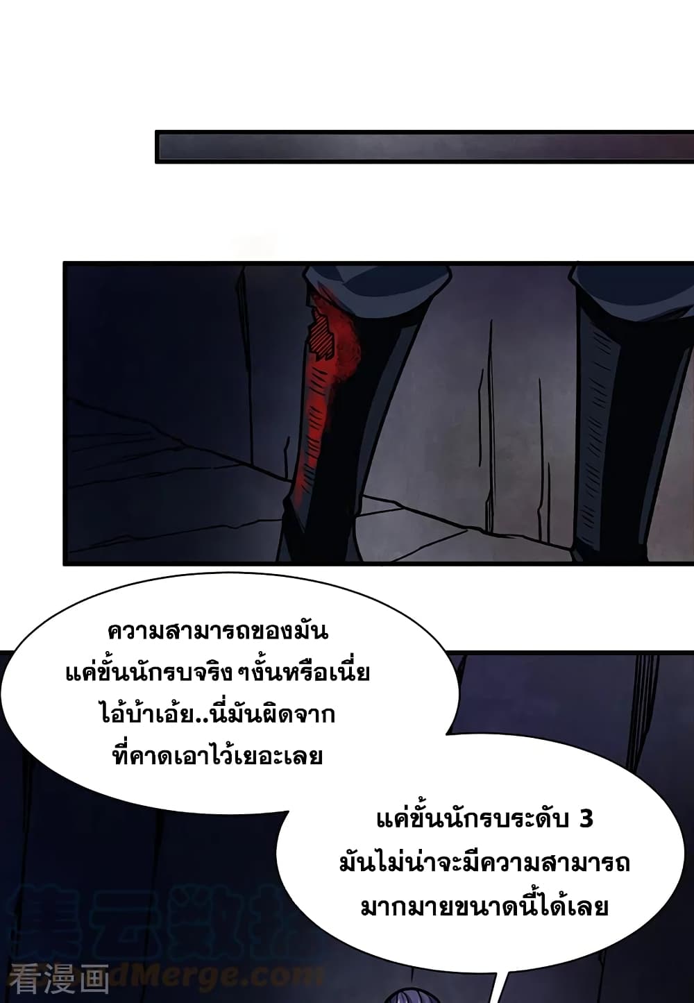 Martial Arts Reigns ตอนที่ 325 แปลไทย รูปที่ 8