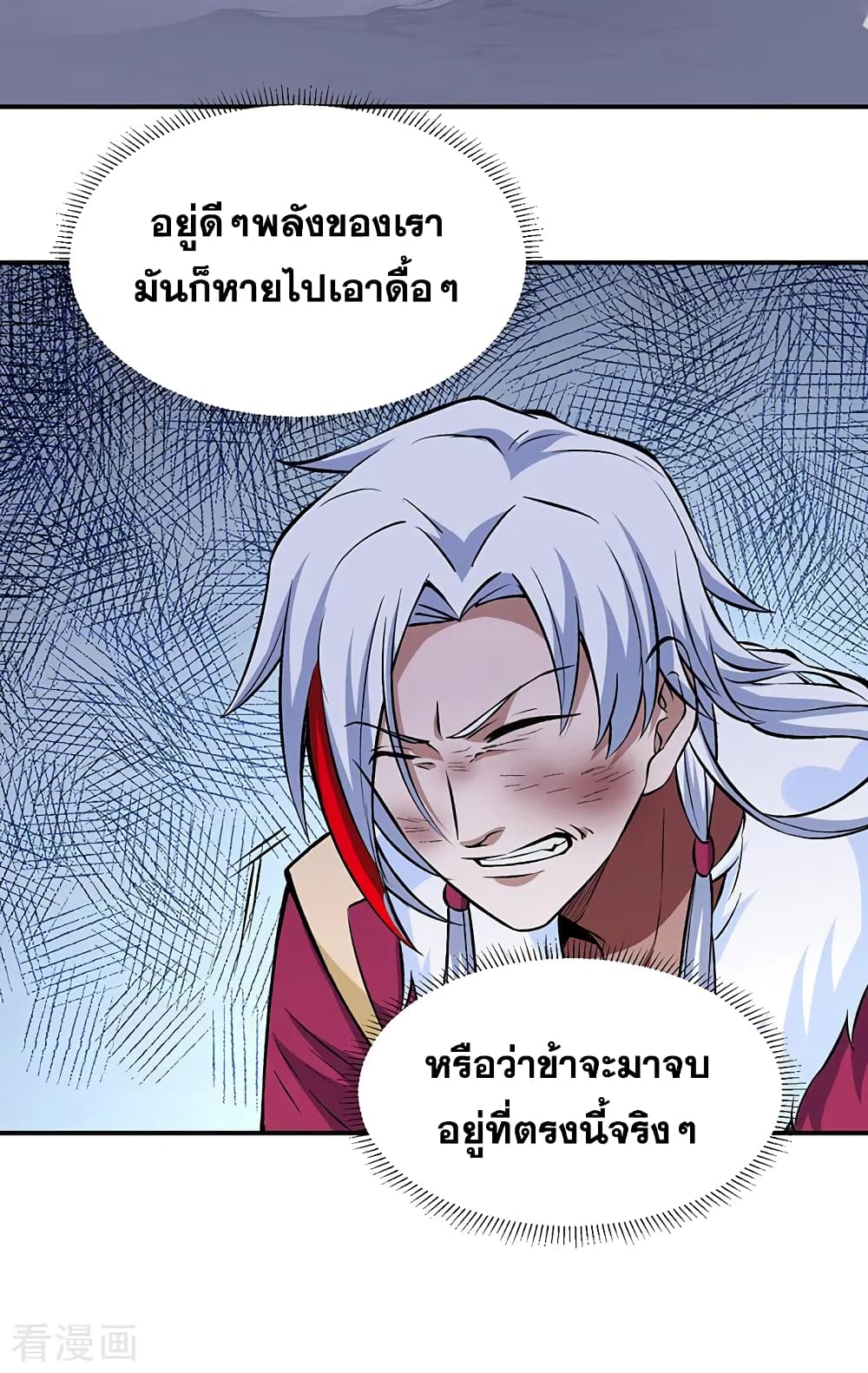 Martial Arts Reigns ตอนที่ 330 แปลไทย รูปที่ 21