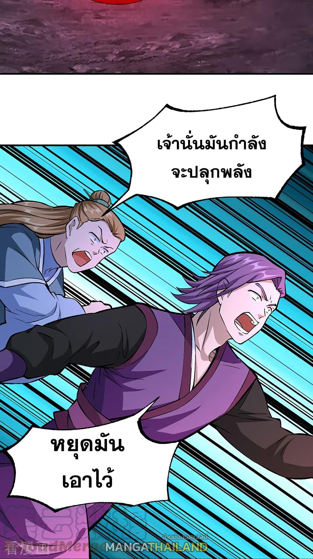 Martial Arts Reigns ตอนที่ 330 แปลไทย รูปที่ 26