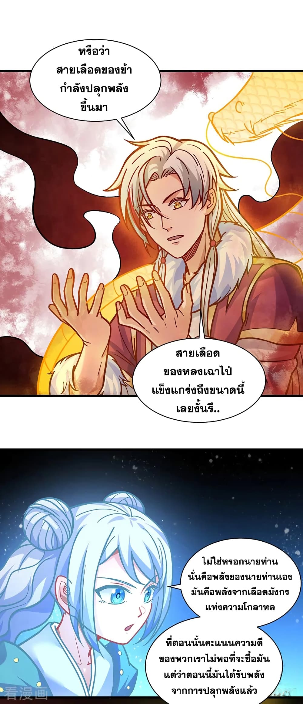 Martial Arts Reigns ตอนที่ 331 แปลไทย รูปที่ 2