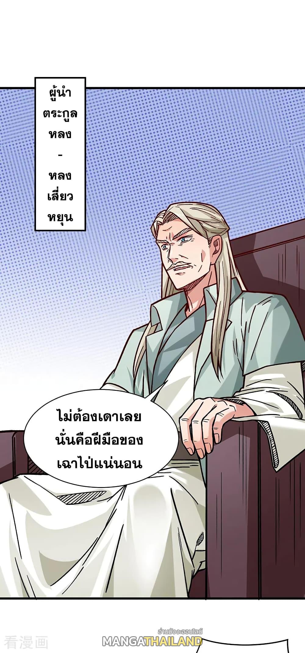 Martial Arts Reigns ตอนที่ 331 แปลไทย รูปที่ 23