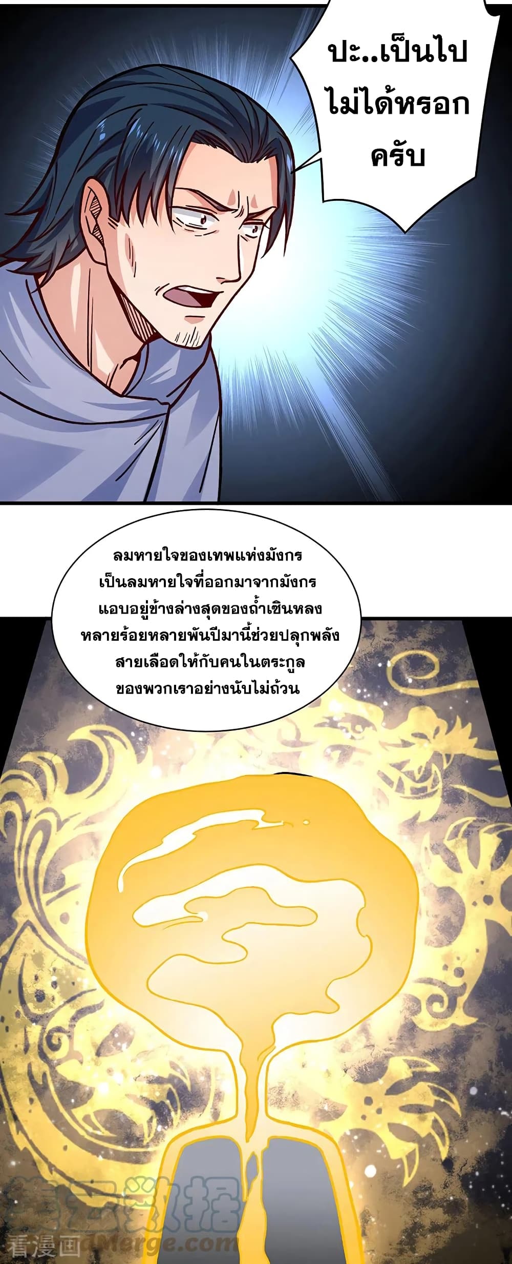 Martial Arts Reigns ตอนที่ 331 แปลไทย รูปที่ 24