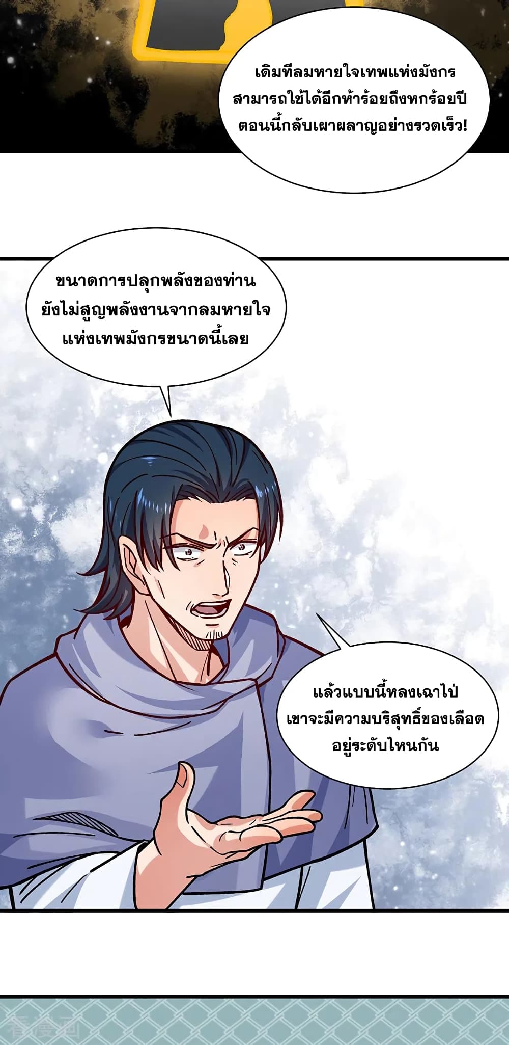 Martial Arts Reigns ตอนที่ 331 แปลไทย รูปที่ 25