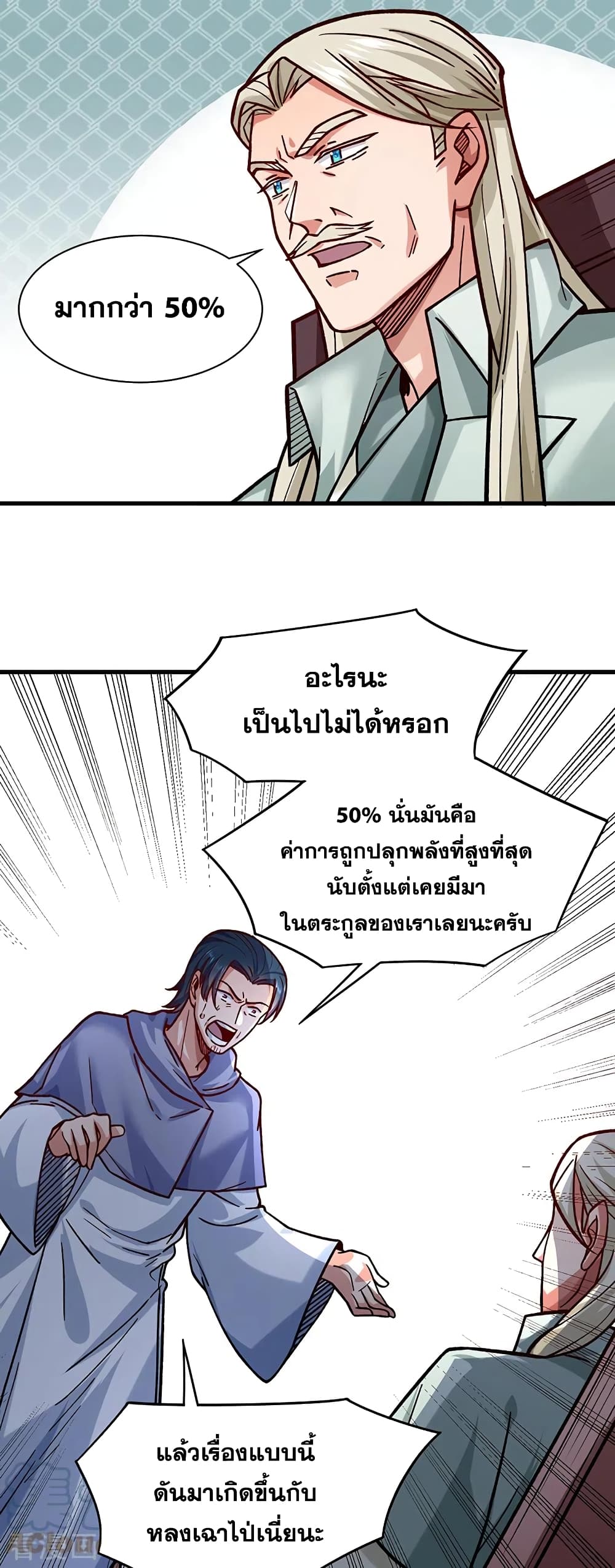 Martial Arts Reigns ตอนที่ 331 แปลไทย รูปที่ 26