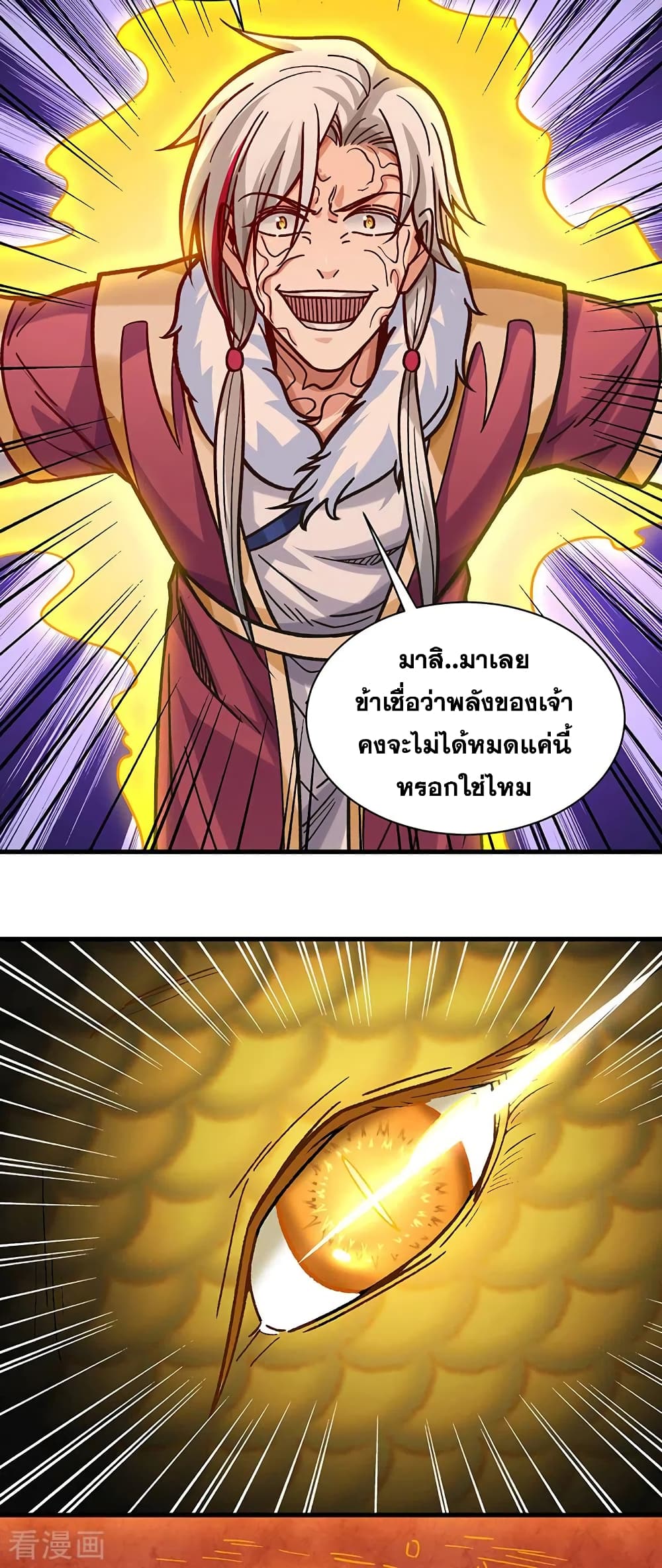 Martial Arts Reigns ตอนที่ 331 แปลไทย รูปที่ 7