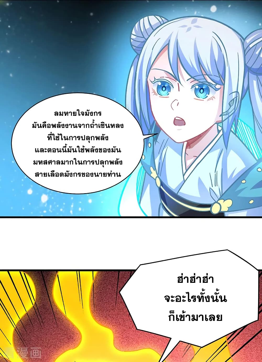 Martial Arts Reigns ตอนที่ 331 แปลไทย รูปที่ 9