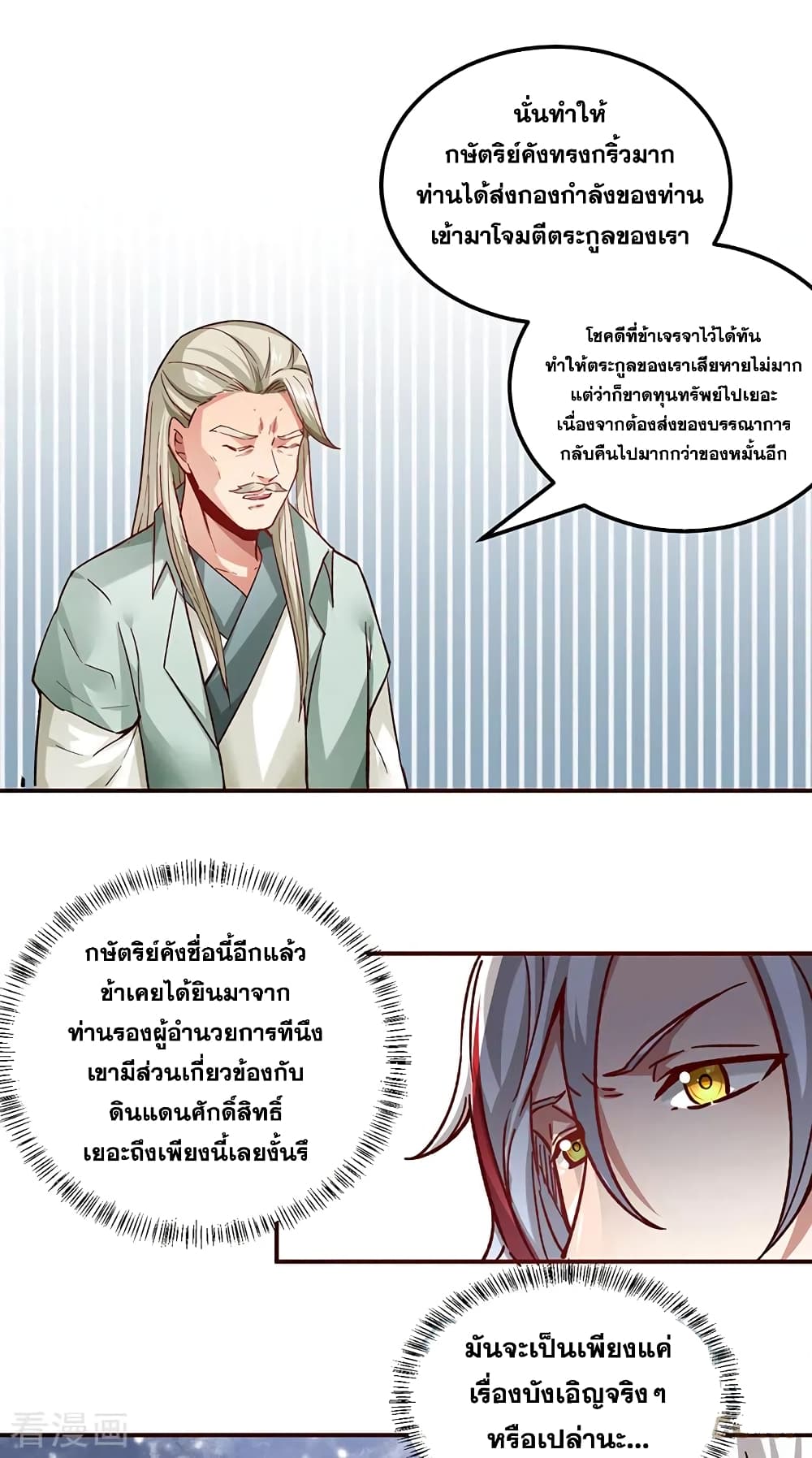 Martial Arts Reigns ตอนที่ 333 แปลไทย รูปที่ 14