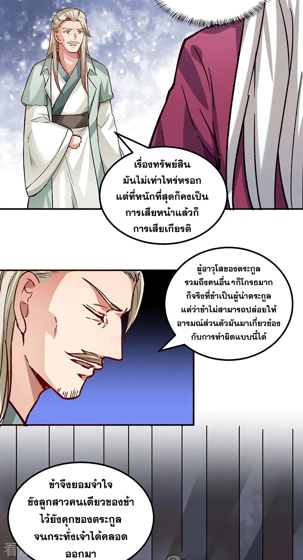 Martial Arts Reigns ตอนที่ 333 แปลไทย รูปที่ 15