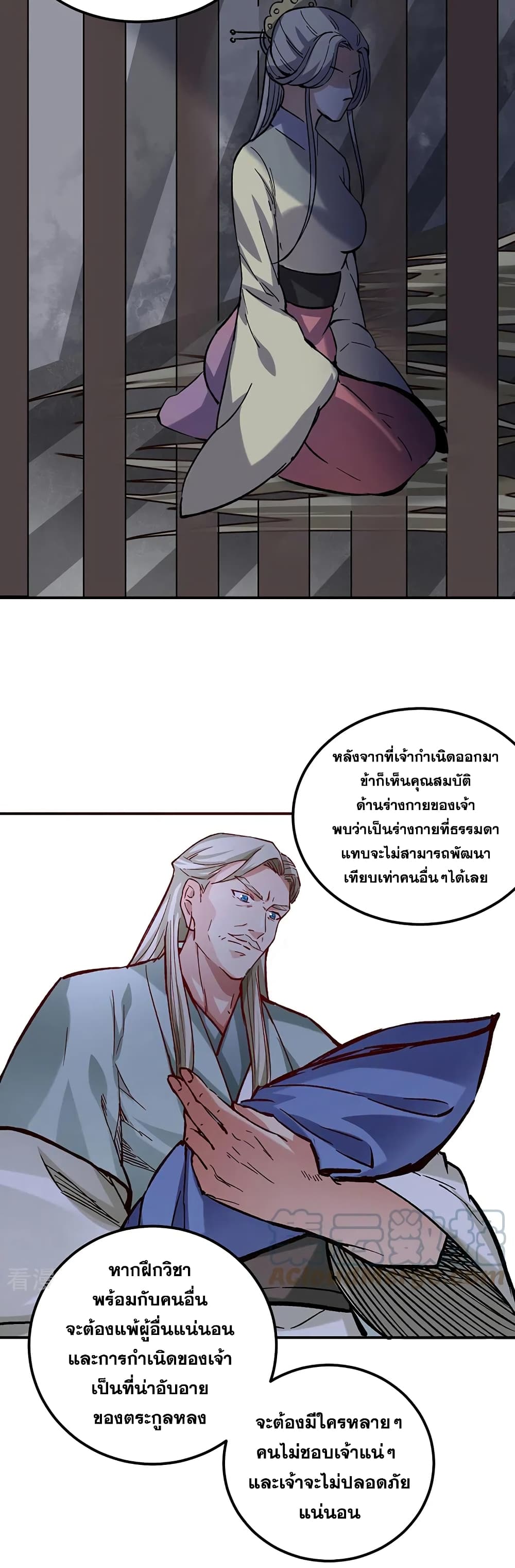 Martial Arts Reigns ตอนที่ 333 แปลไทย รูปที่ 16