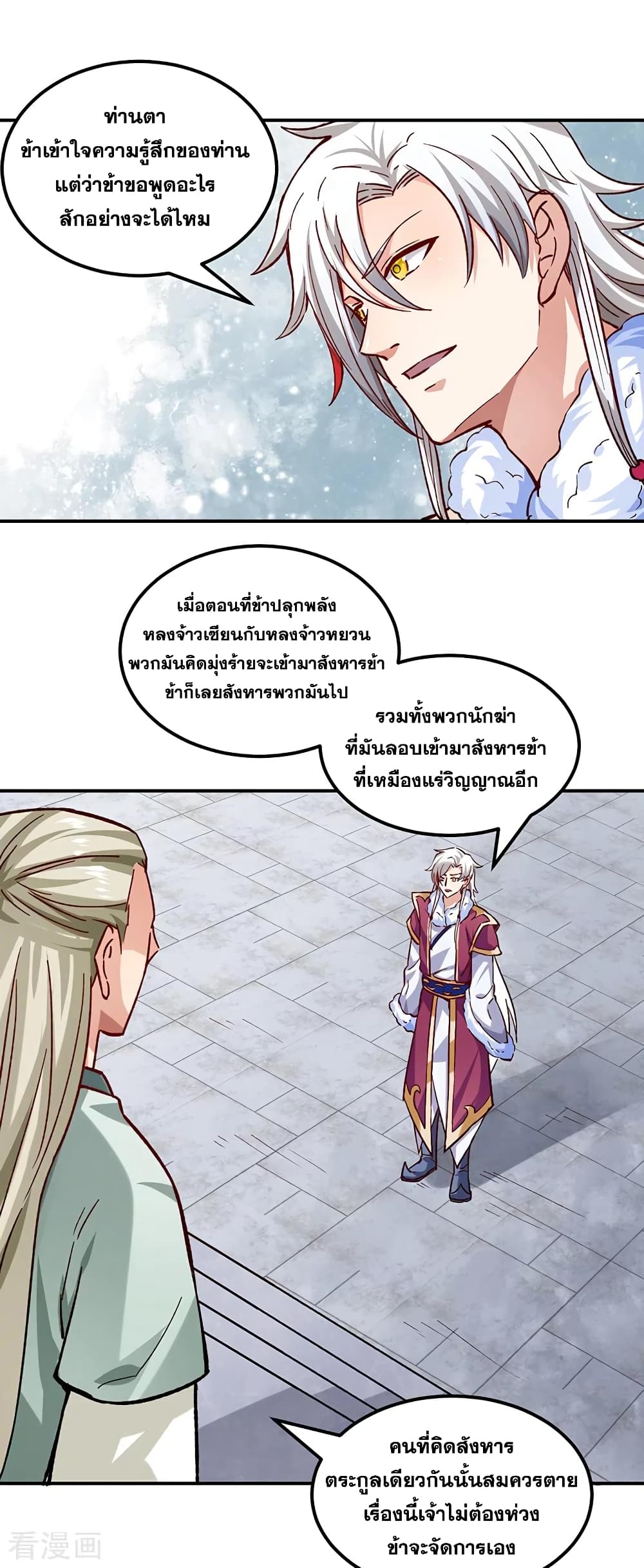 Martial Arts Reigns ตอนที่ 333 แปลไทย รูปที่ 19