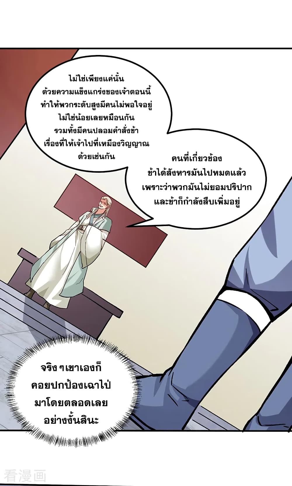 Martial Arts Reigns ตอนที่ 333 แปลไทย รูปที่ 21