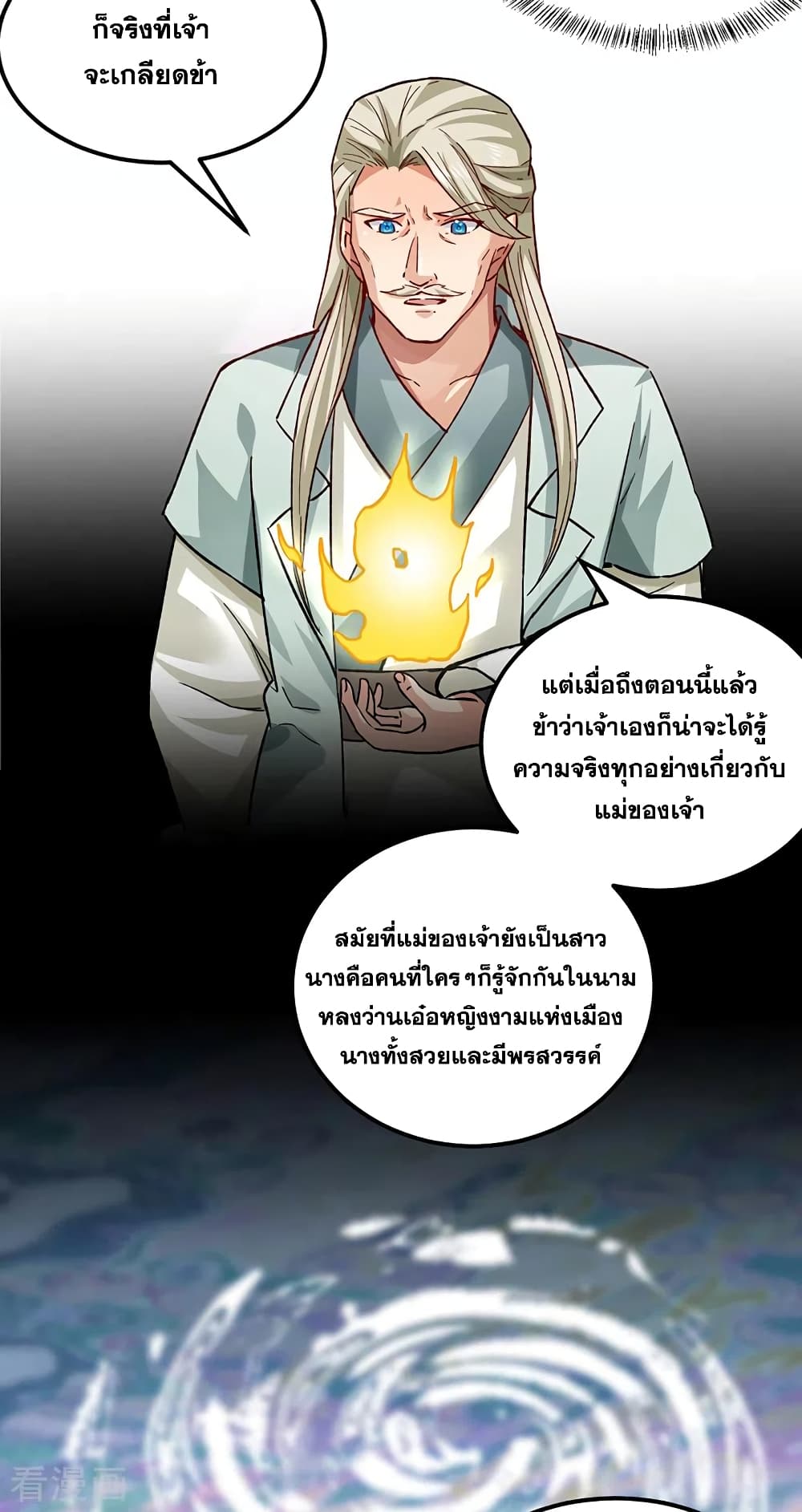 Martial Arts Reigns ตอนที่ 333 แปลไทย รูปที่ 9