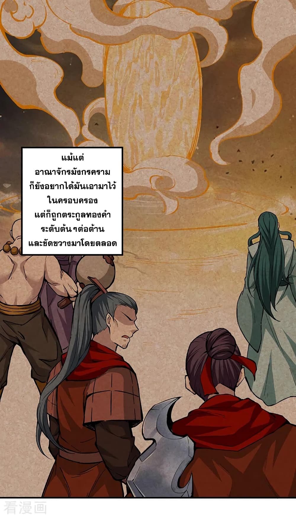 Martial Arts Reigns ตอนที่ 335 แปลไทย รูปที่ 9