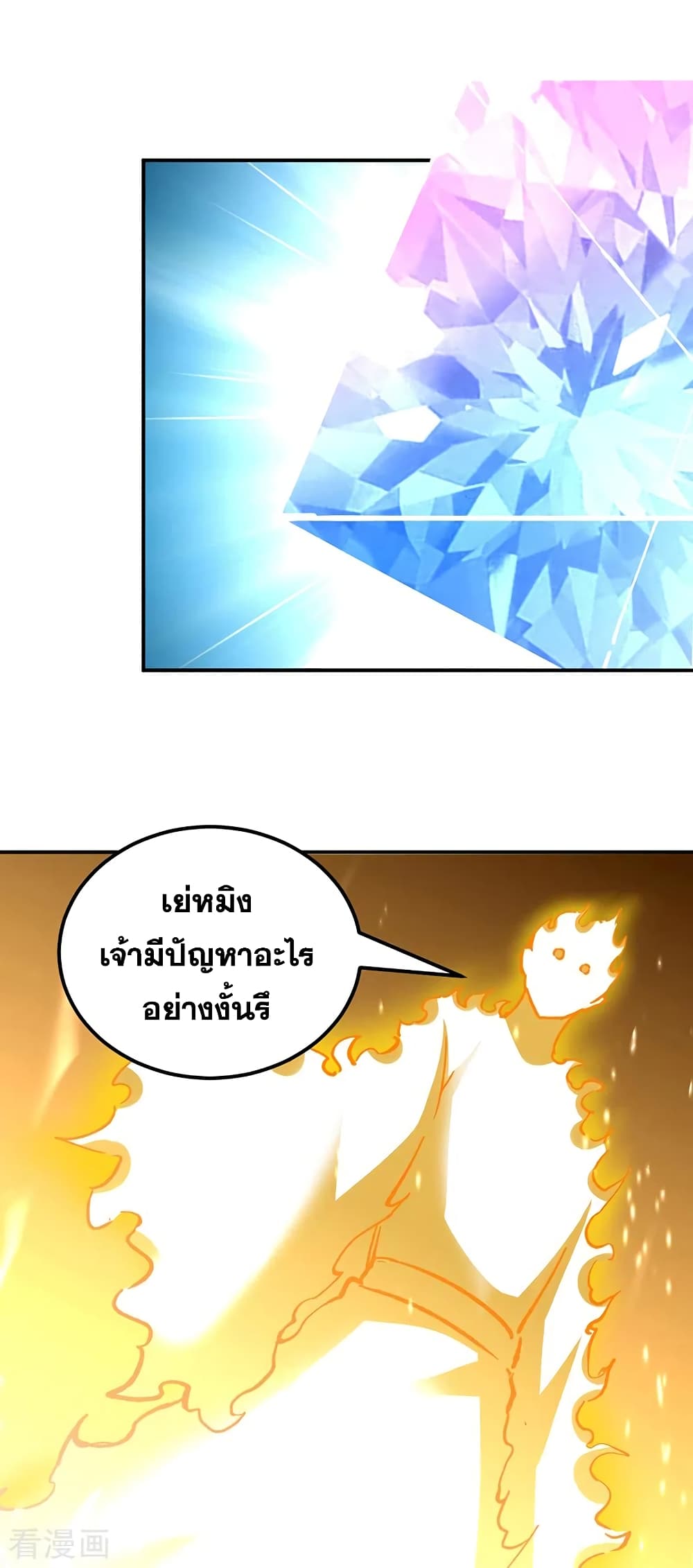 Martial Arts Reigns ตอนที่ 337 แปลไทย รูปที่ 15