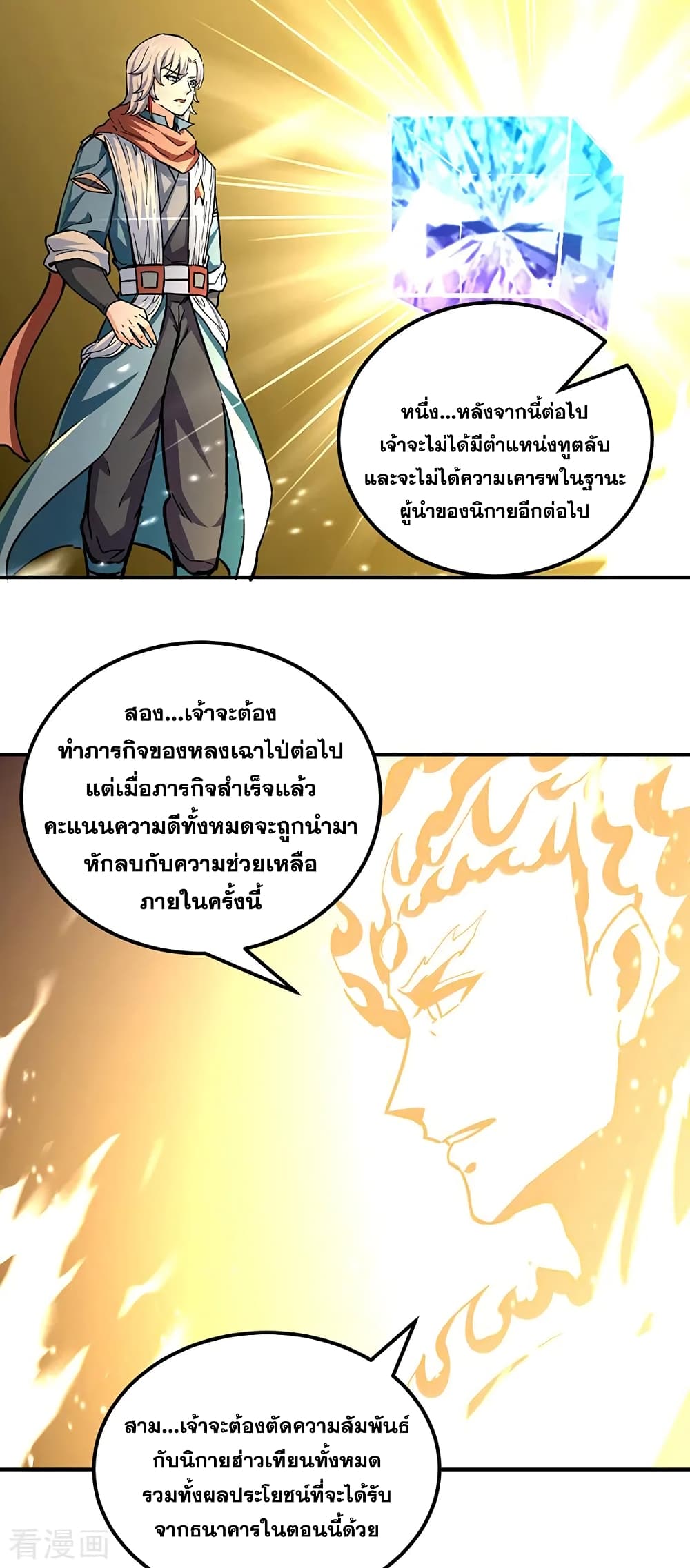 Martial Arts Reigns ตอนที่ 337 แปลไทย รูปที่ 19