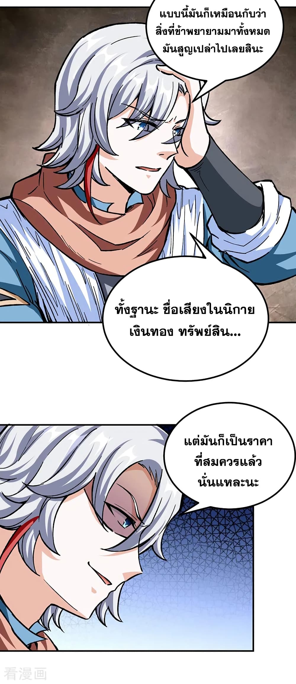 Martial Arts Reigns ตอนที่ 337 แปลไทย รูปที่ 21