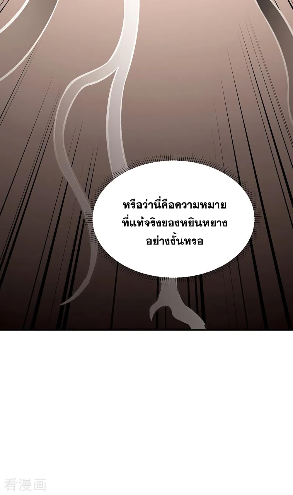 Martial Arts Reigns ตอนที่ 341 แปลไทย รูปที่ 11