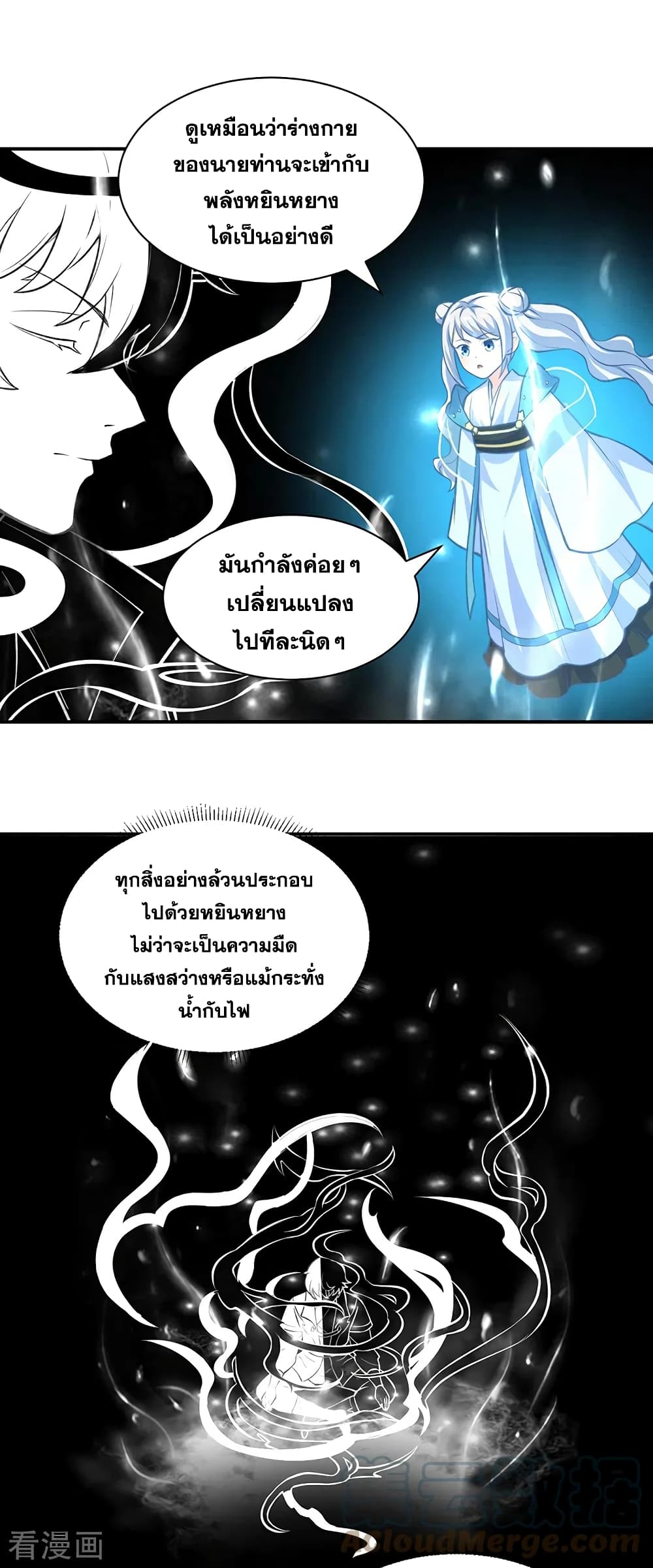 Martial Arts Reigns ตอนที่ 341 แปลไทย รูปที่ 12