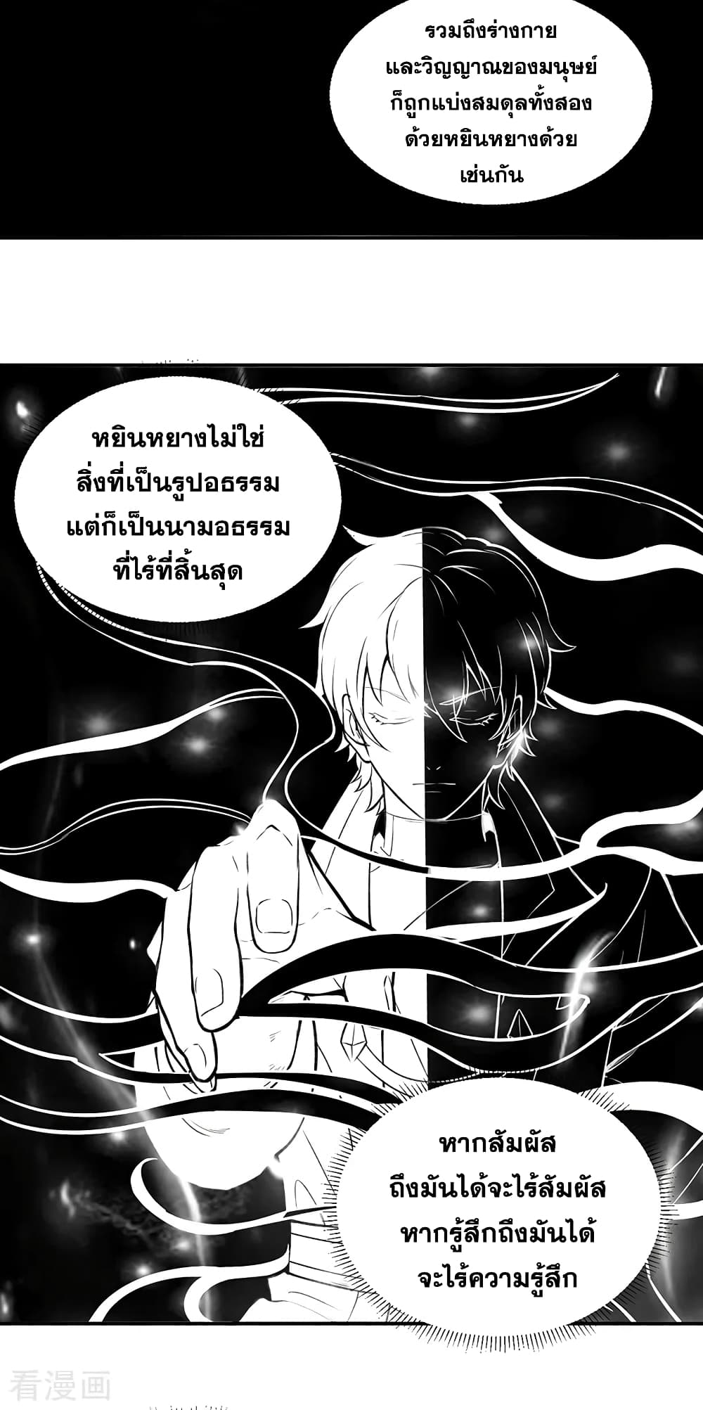 Martial Arts Reigns ตอนที่ 341 แปลไทย รูปที่ 13