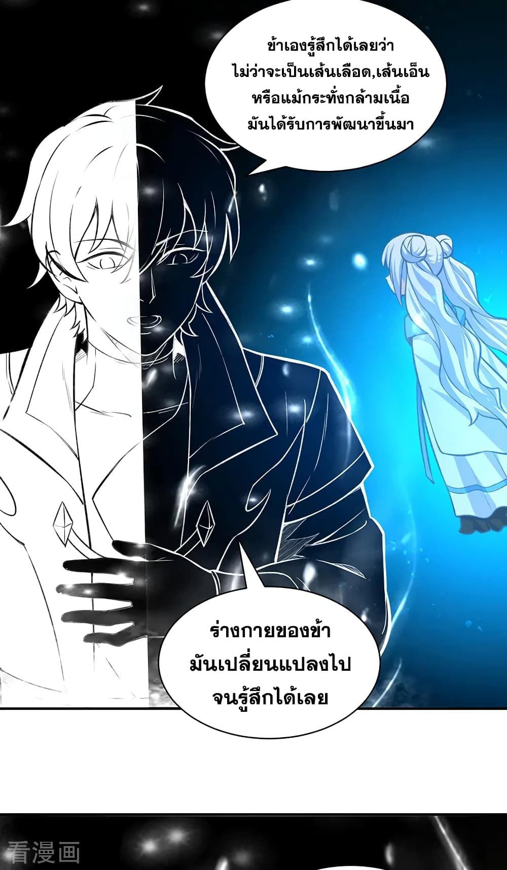 Martial Arts Reigns ตอนที่ 341 แปลไทย รูปที่ 17