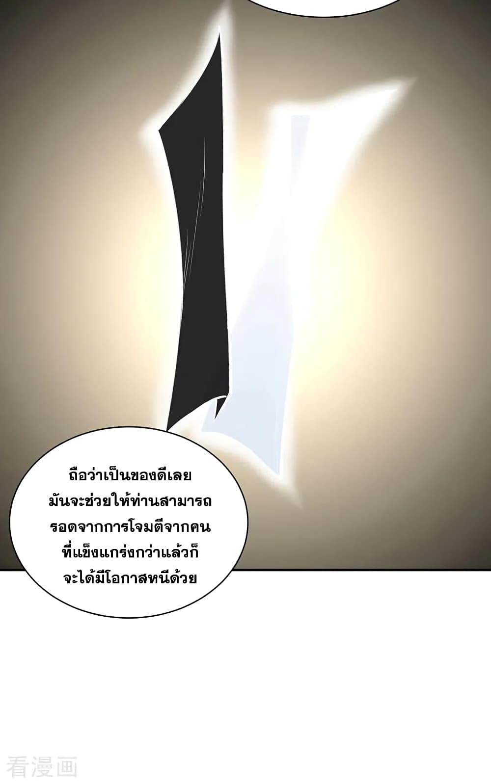 Martial Arts Reigns ตอนที่ 341 แปลไทย รูปที่ 19