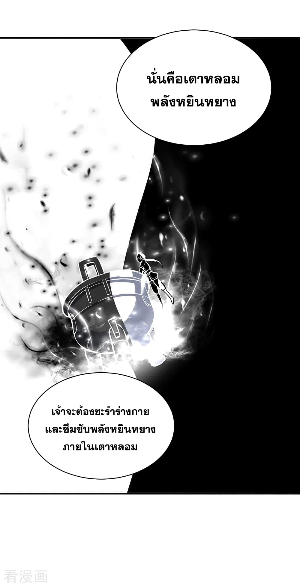 Martial Arts Reigns ตอนที่ 341 แปลไทย รูปที่ 5