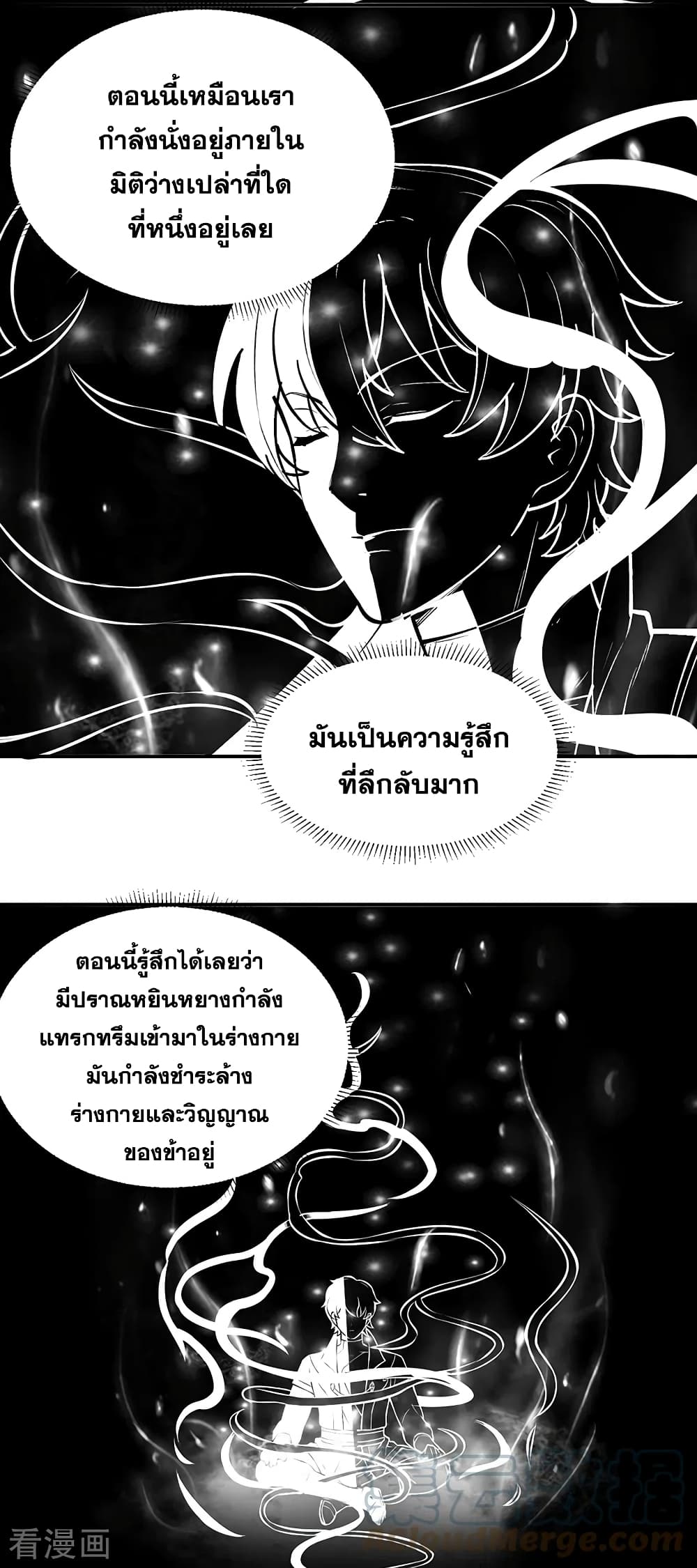 Martial Arts Reigns ตอนที่ 341 แปลไทย รูปที่ 8