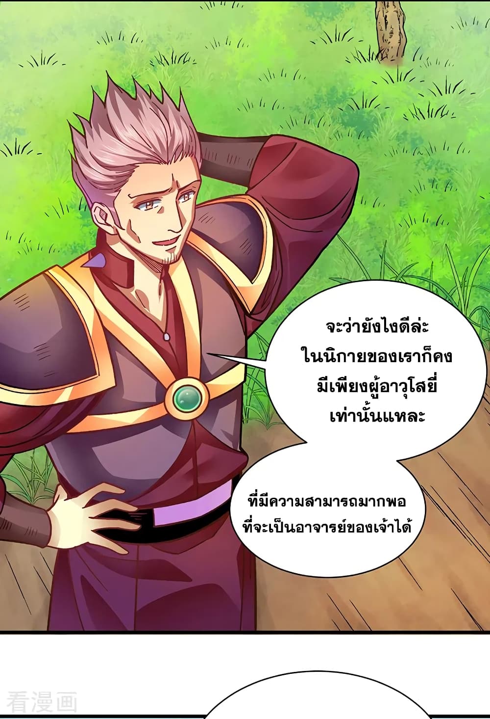 Martial Arts Reigns ตอนที่ 342 แปลไทย รูปที่ 3