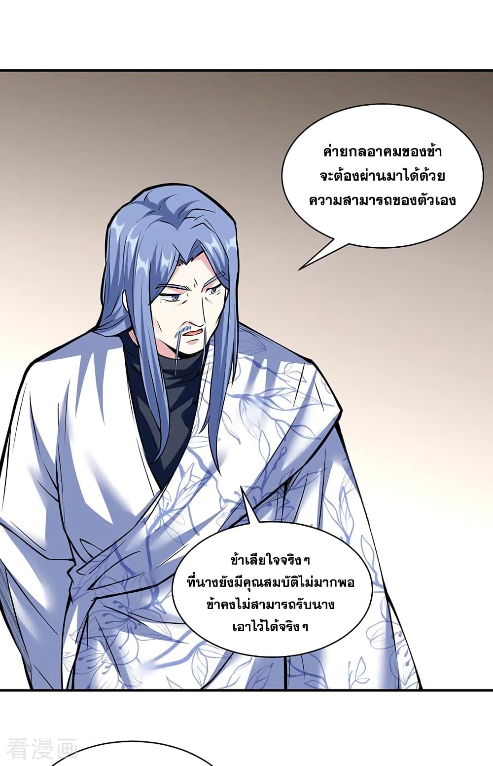 Martial Arts Reigns ตอนที่ 344 แปลไทย รูปที่ 23