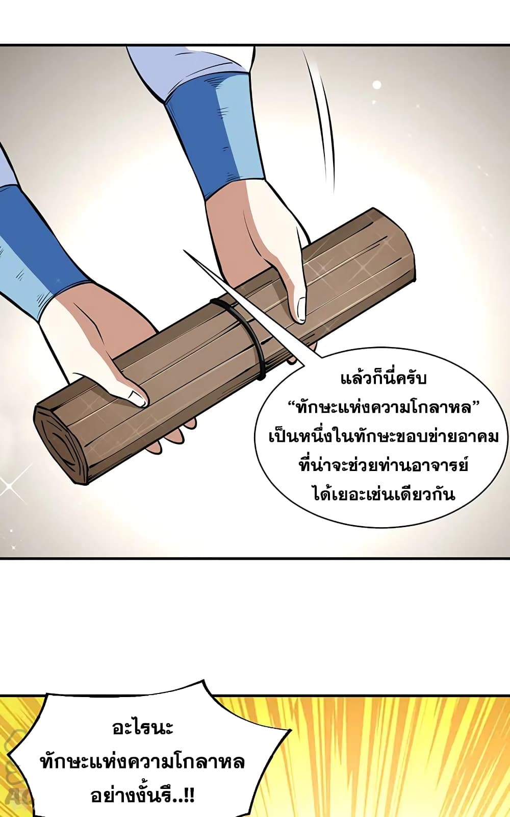 Martial Arts Reigns ตอนที่ 344 แปลไทย รูปที่ 32